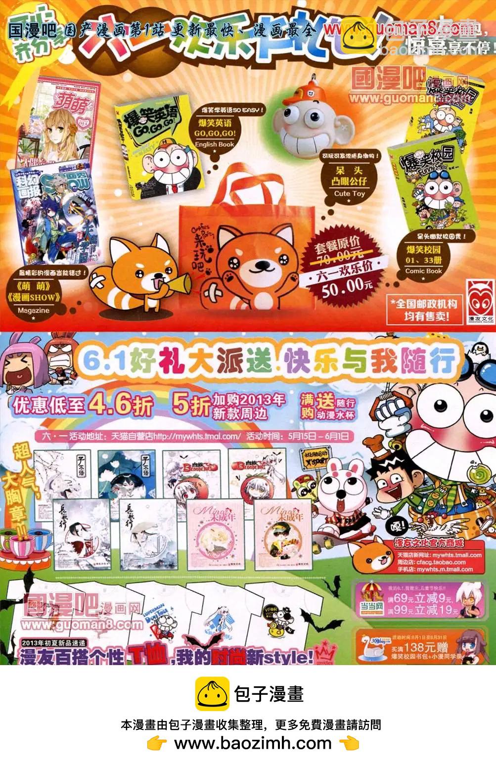 🍟漫画世界 13年25期 第50页