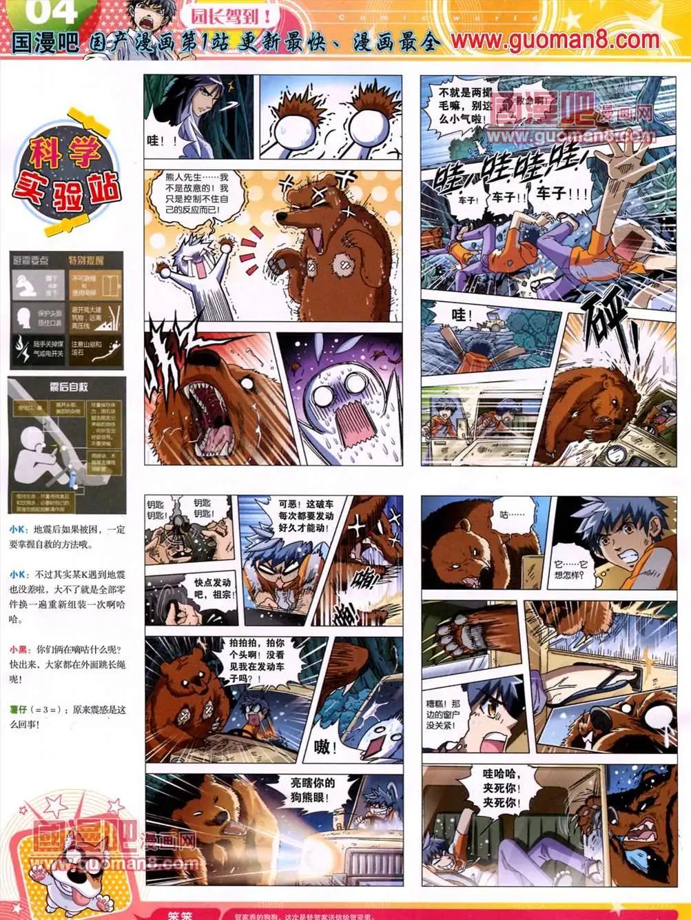 🍟漫画世界 13年25期 第6页
