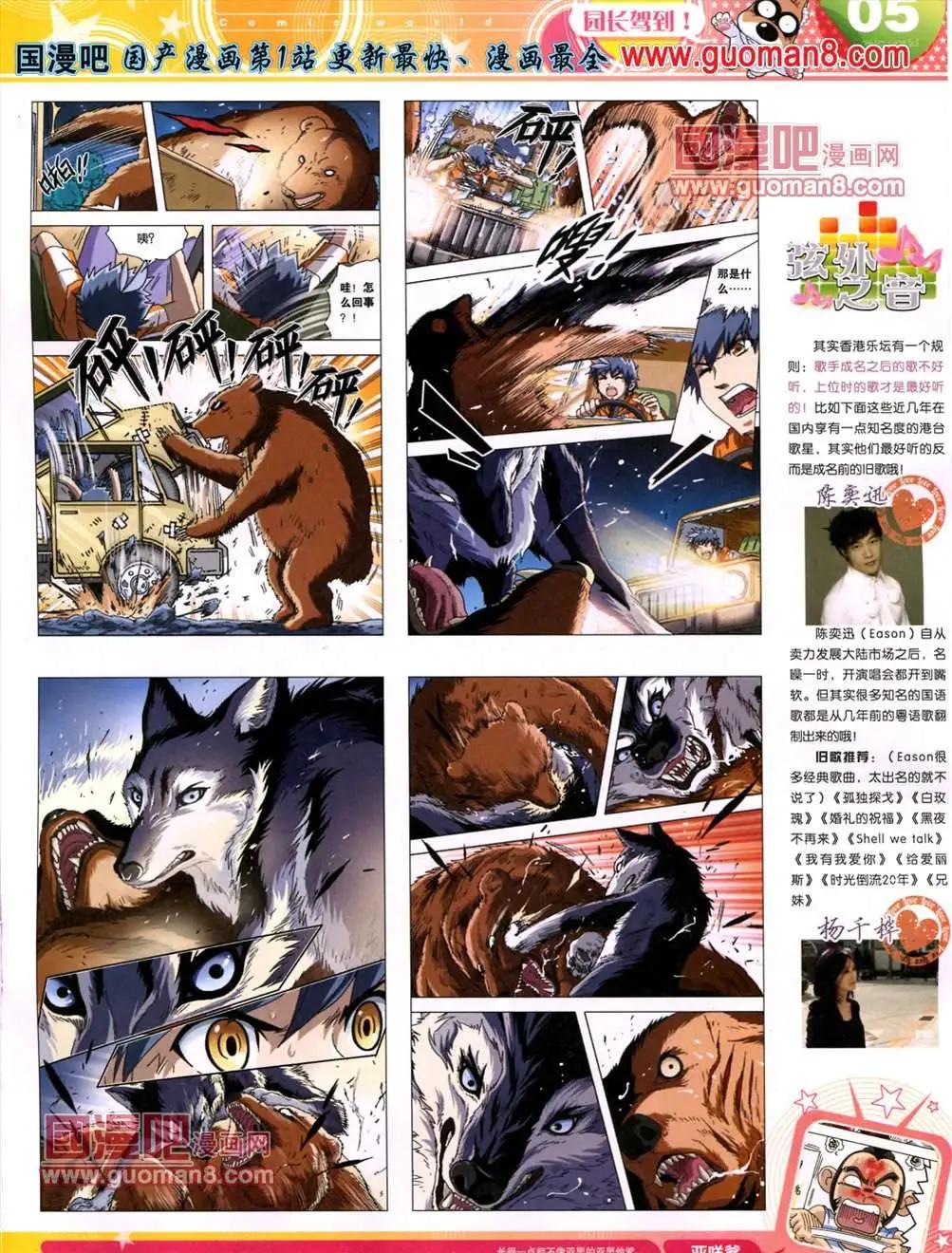 🍟漫画世界 13年25期 第7页
