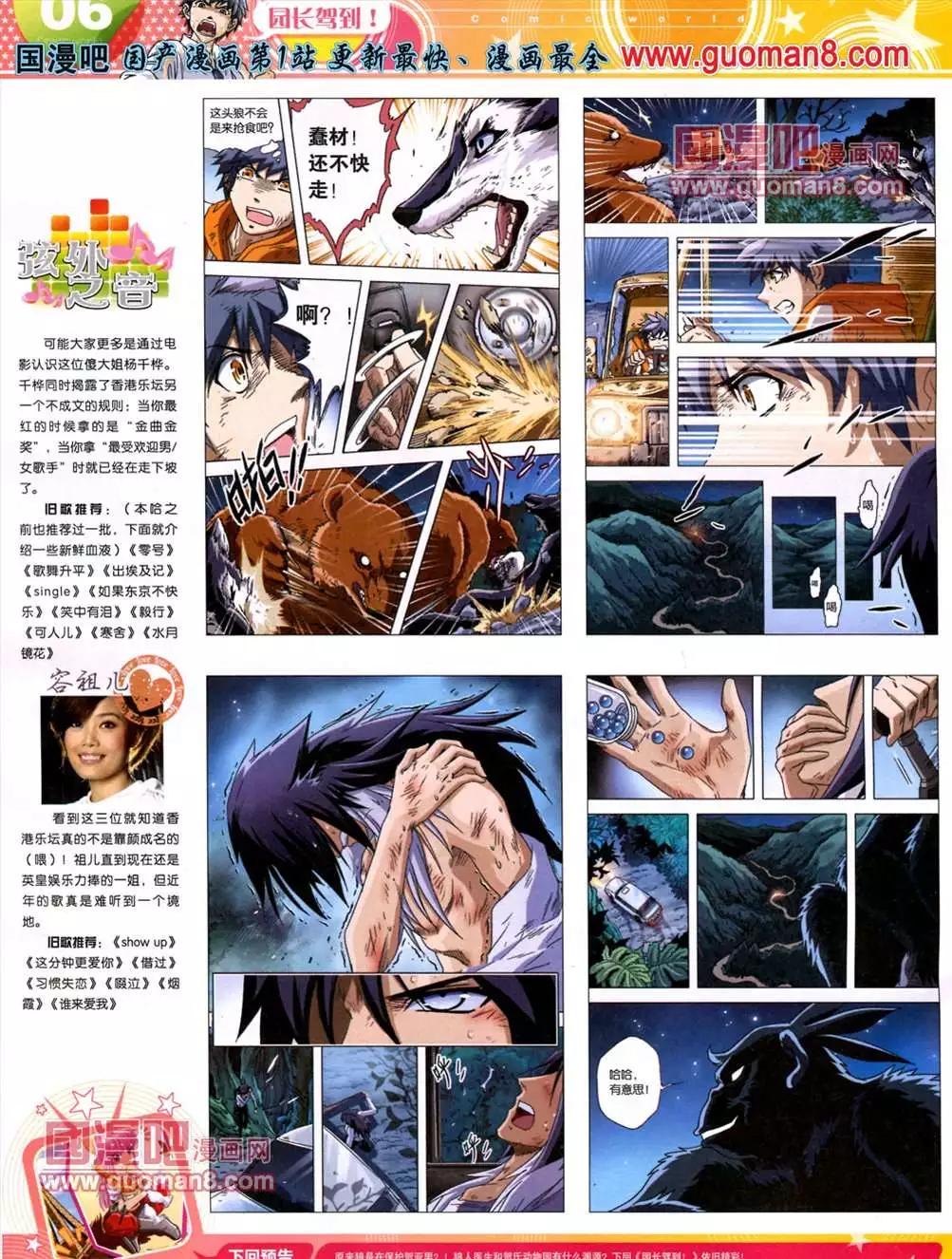🍟漫画世界 13年25期 第8页