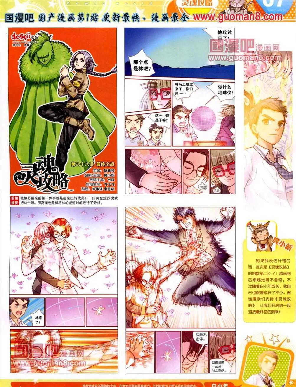 🍟漫画世界 13年25期 第9页