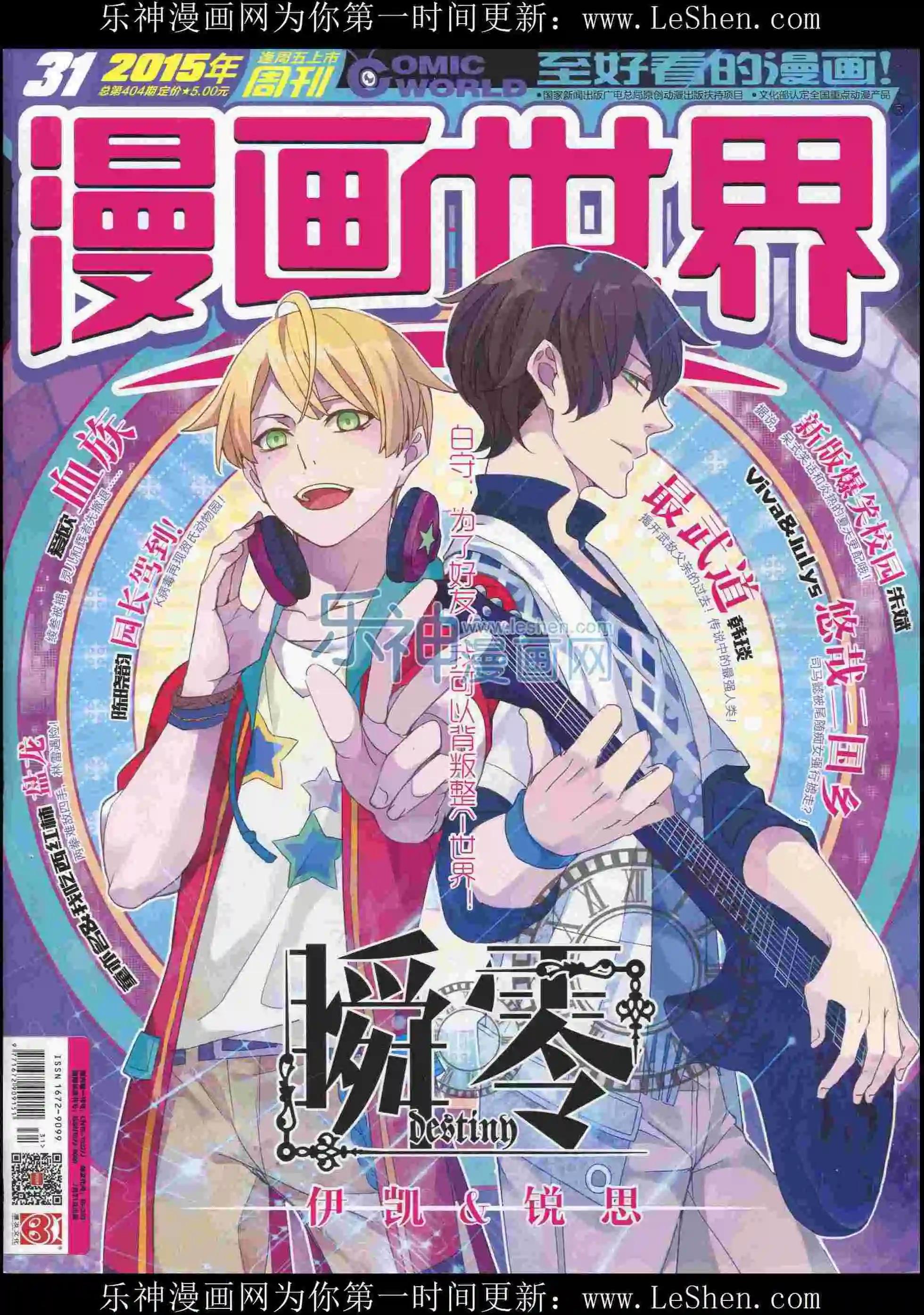 🍟漫画世界 15年31期 第1页