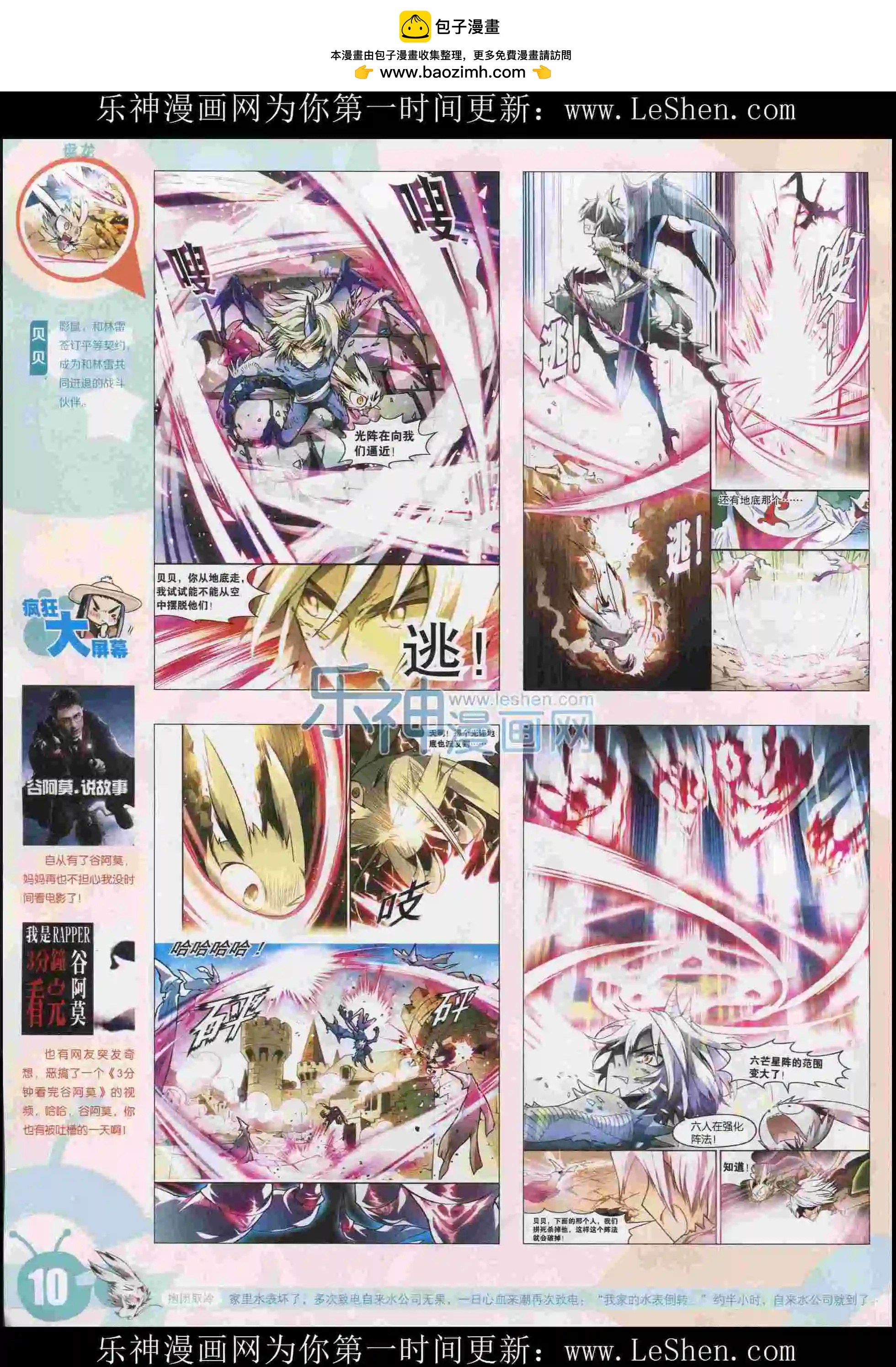 🍟漫画世界 15年31期 第12页