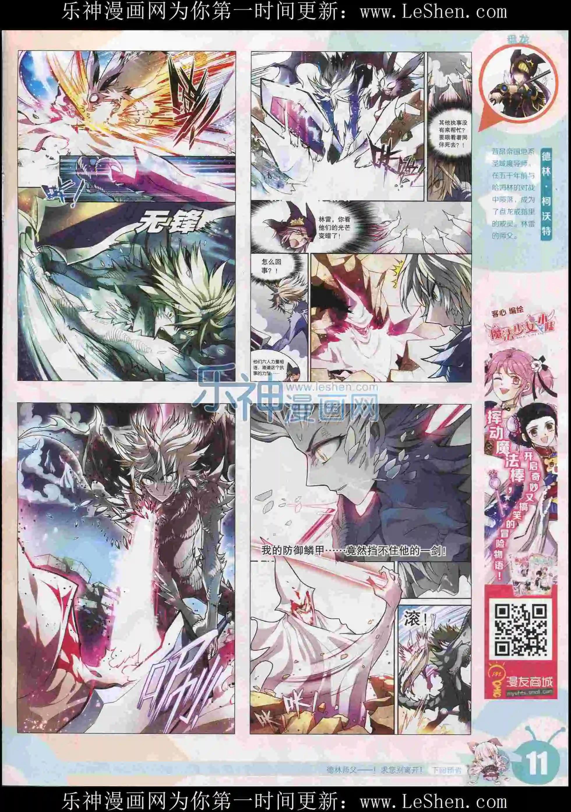 🍟漫画世界 15年31期 第13页