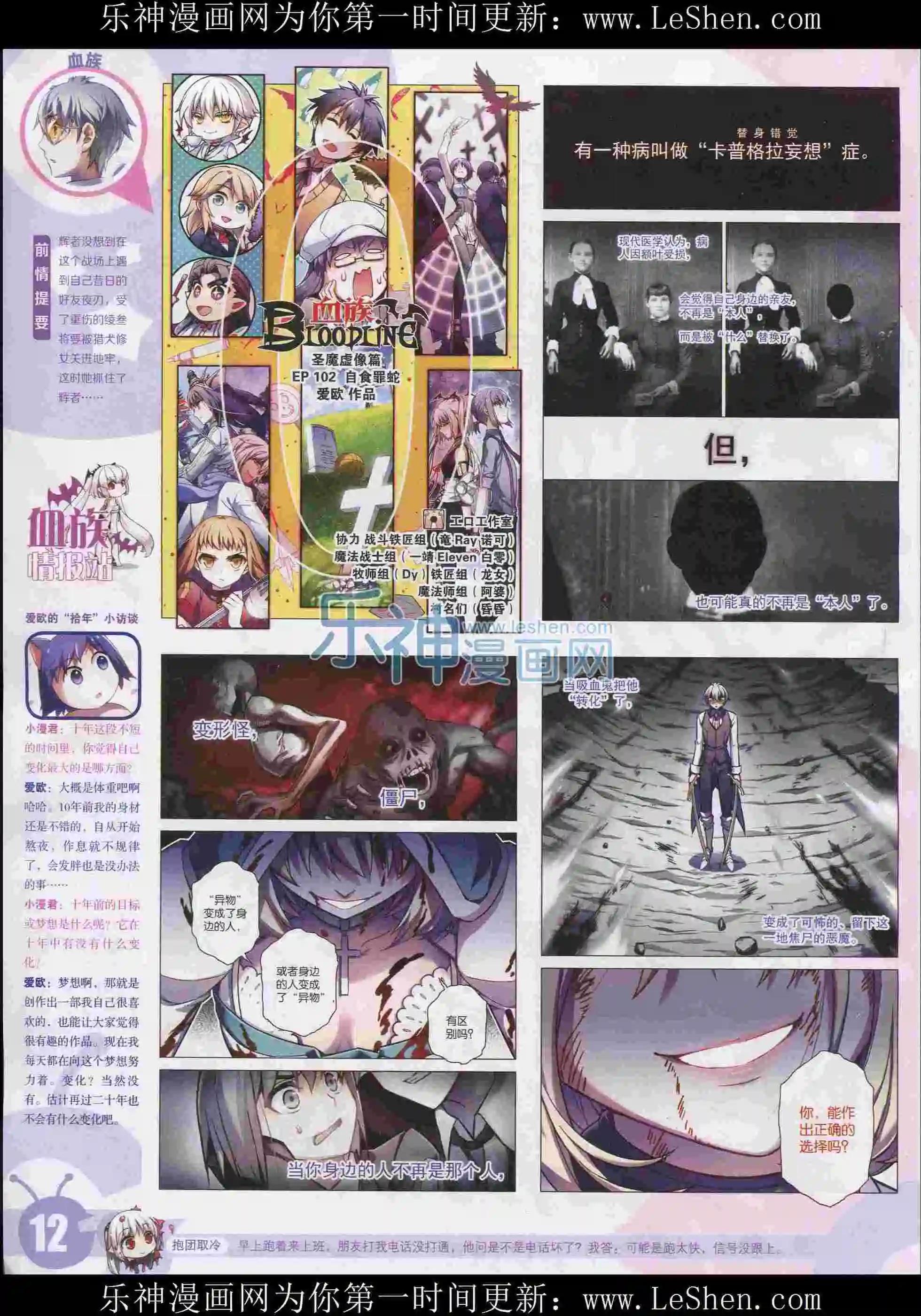 🍟漫画世界 15年31期 第14页