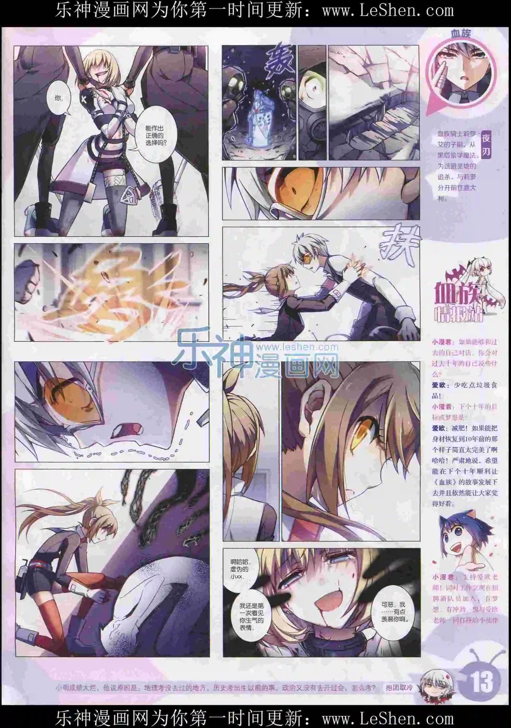 🍟漫画世界 15年31期 第15页