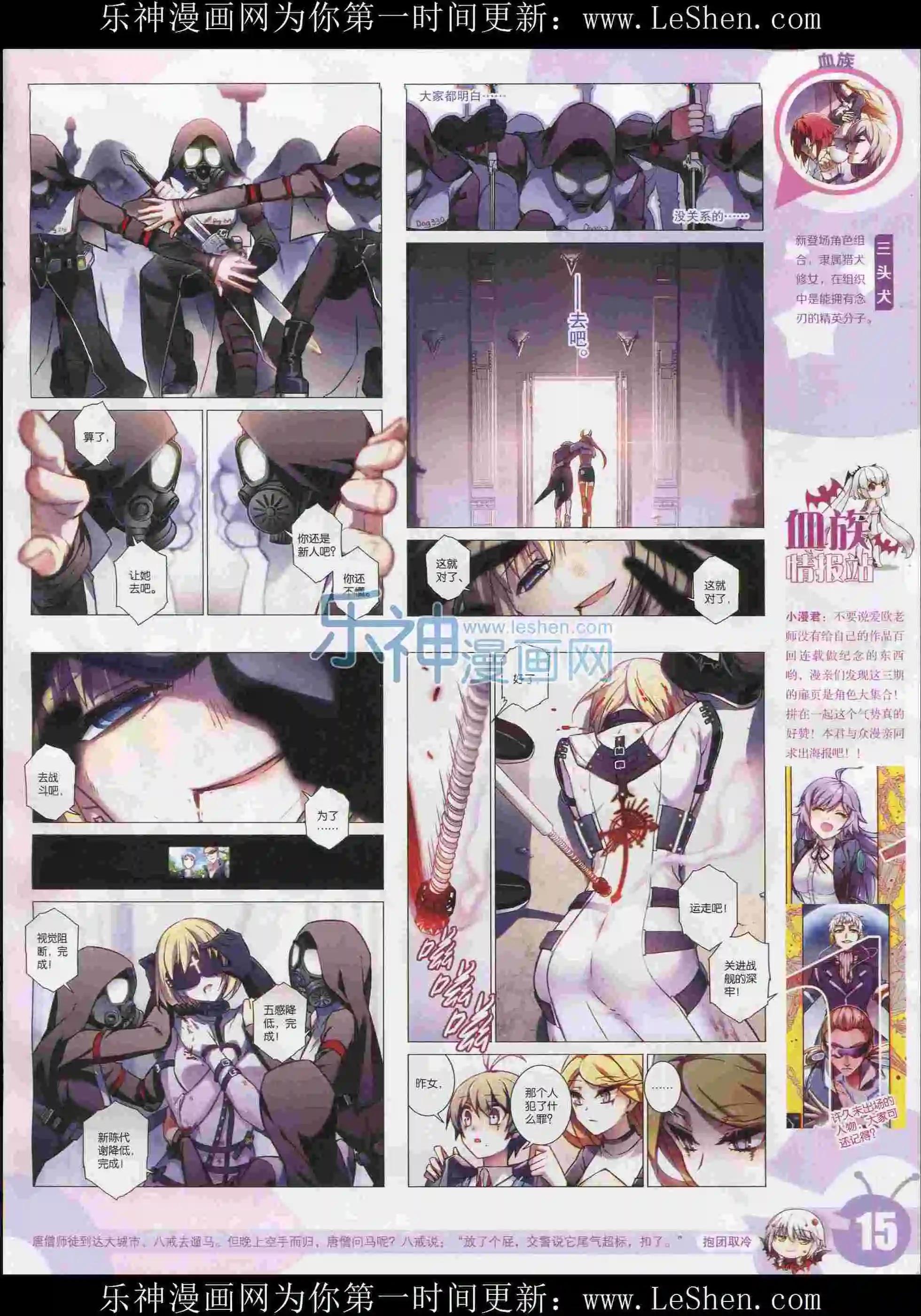 🍟漫画世界 15年31期 第17页