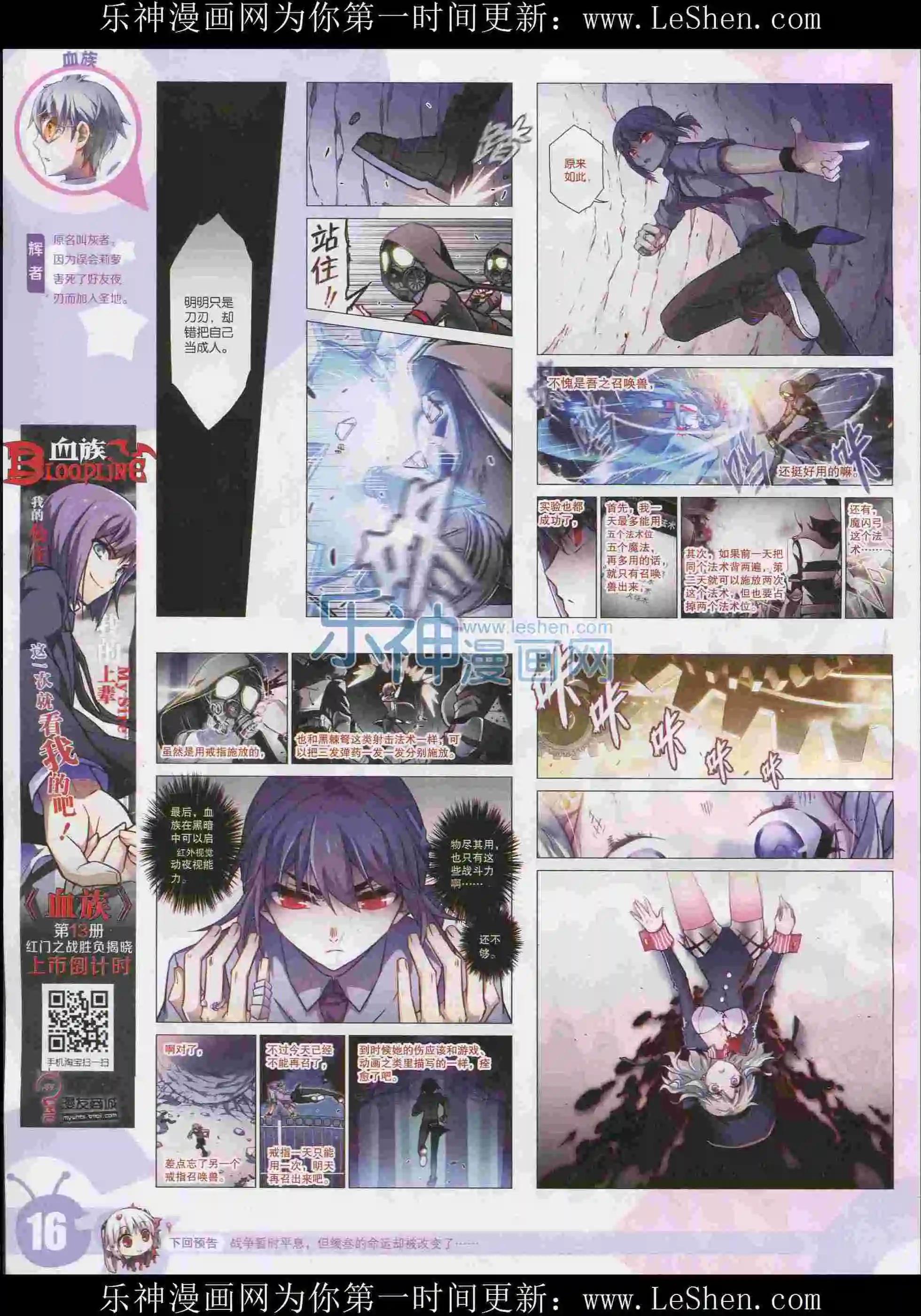 🍟漫画世界 15年31期 第18页