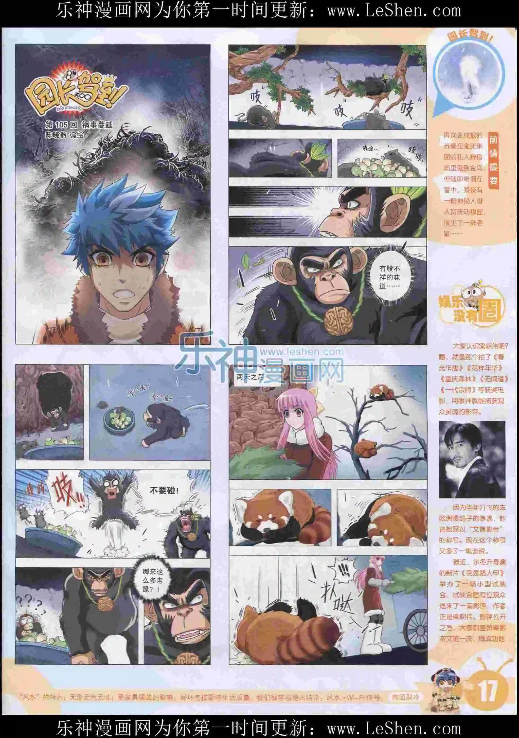 🍟漫画世界 15年31期 第19页