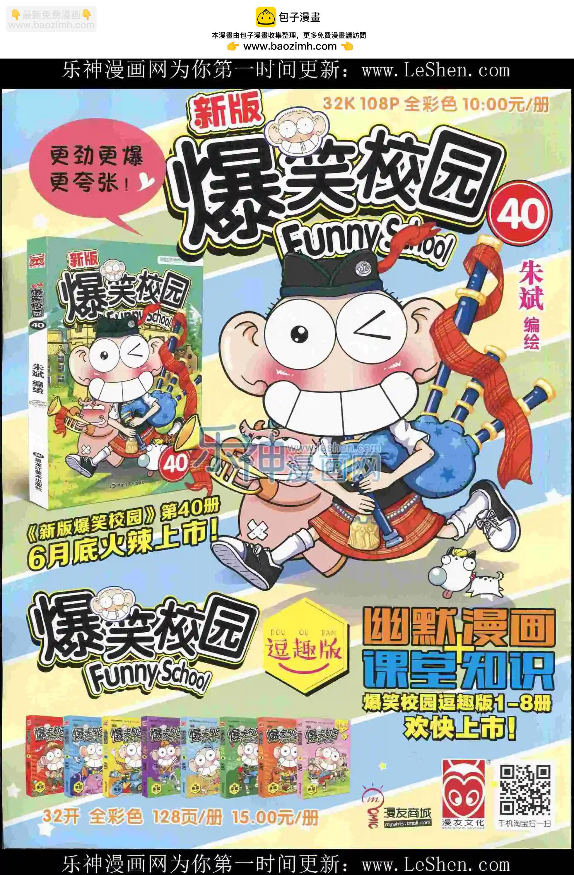 🍟漫画世界 15年31期 第2页