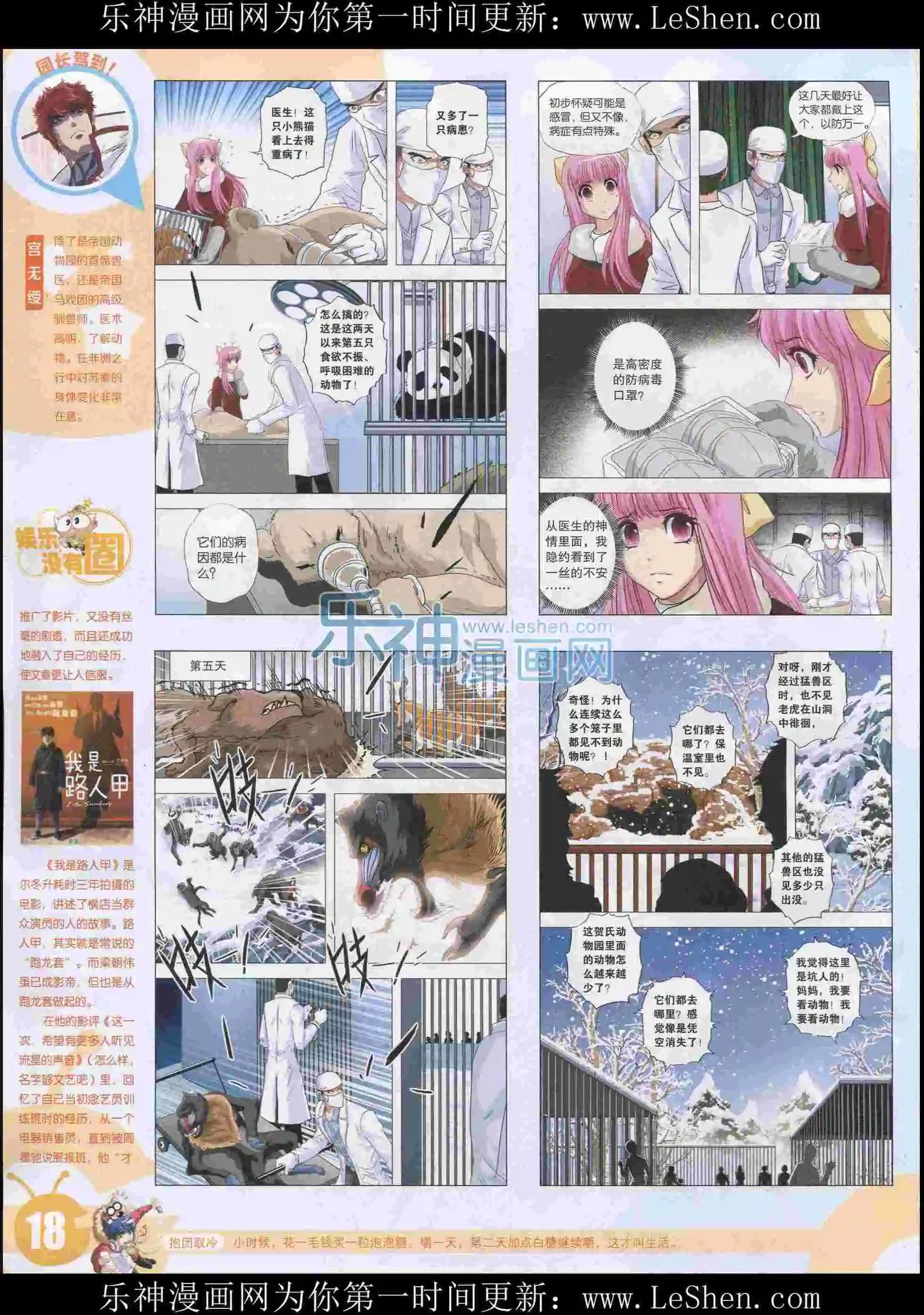 🍟漫画世界 15年31期 第20页