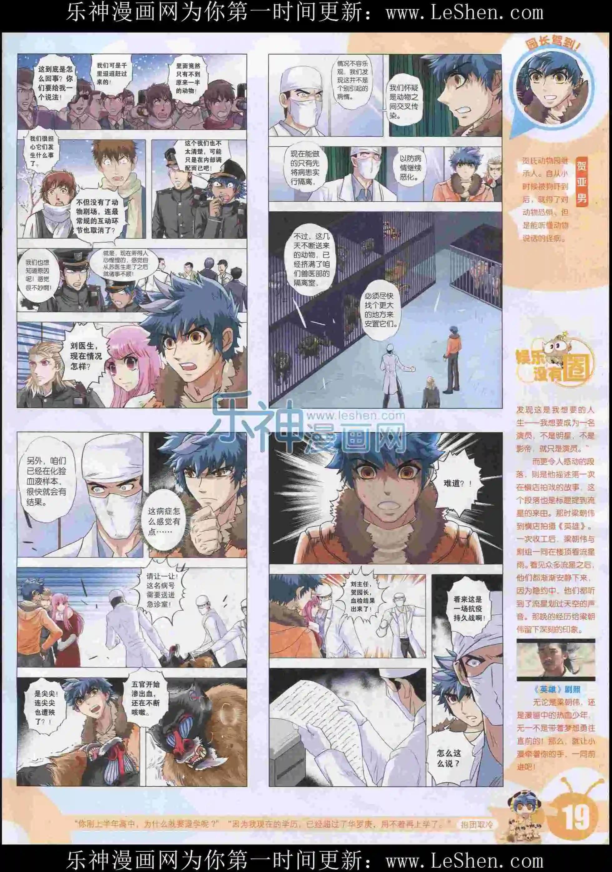 🍟漫画世界 15年31期 第21页