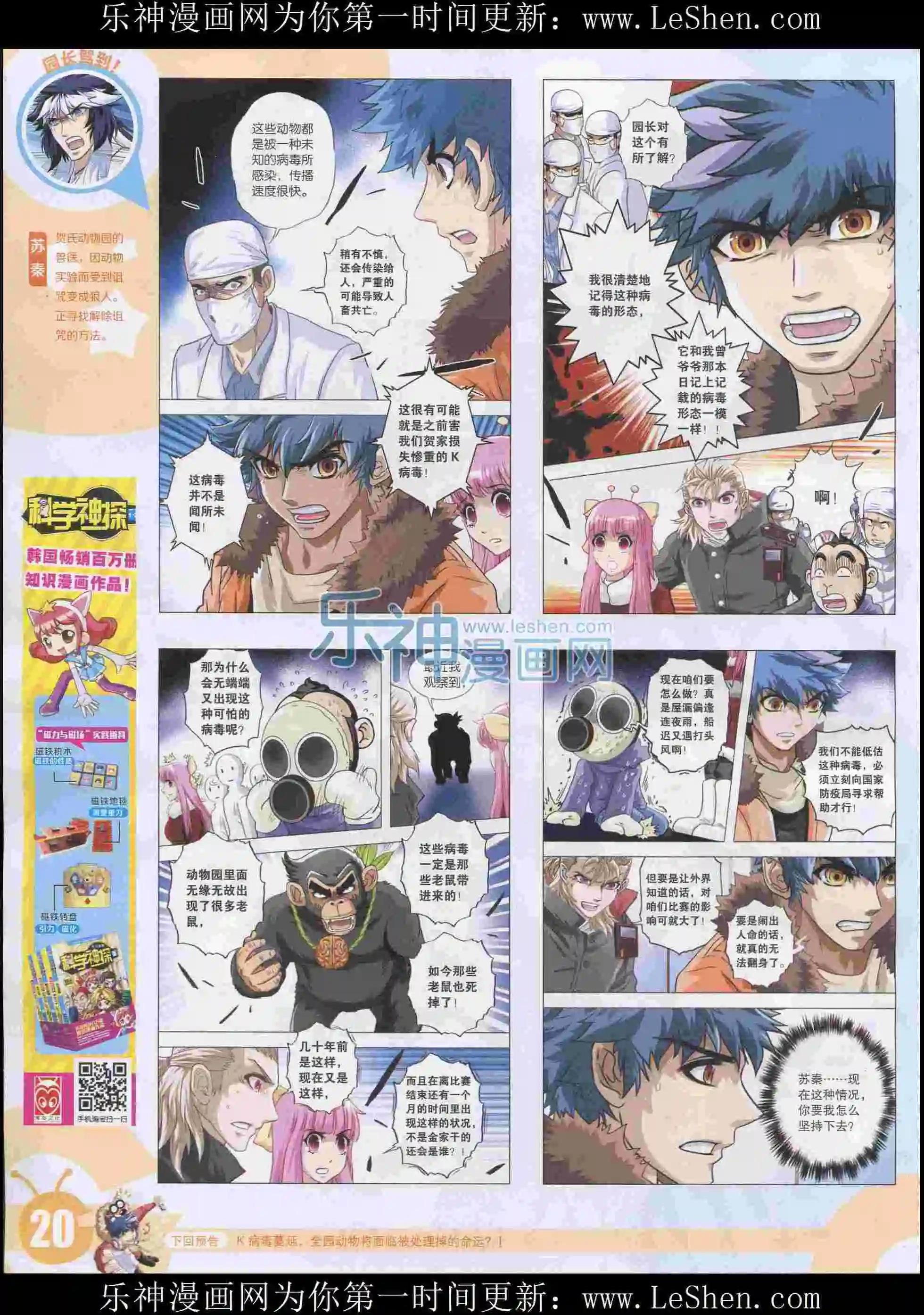 🍟漫画世界 15年31期 第22页