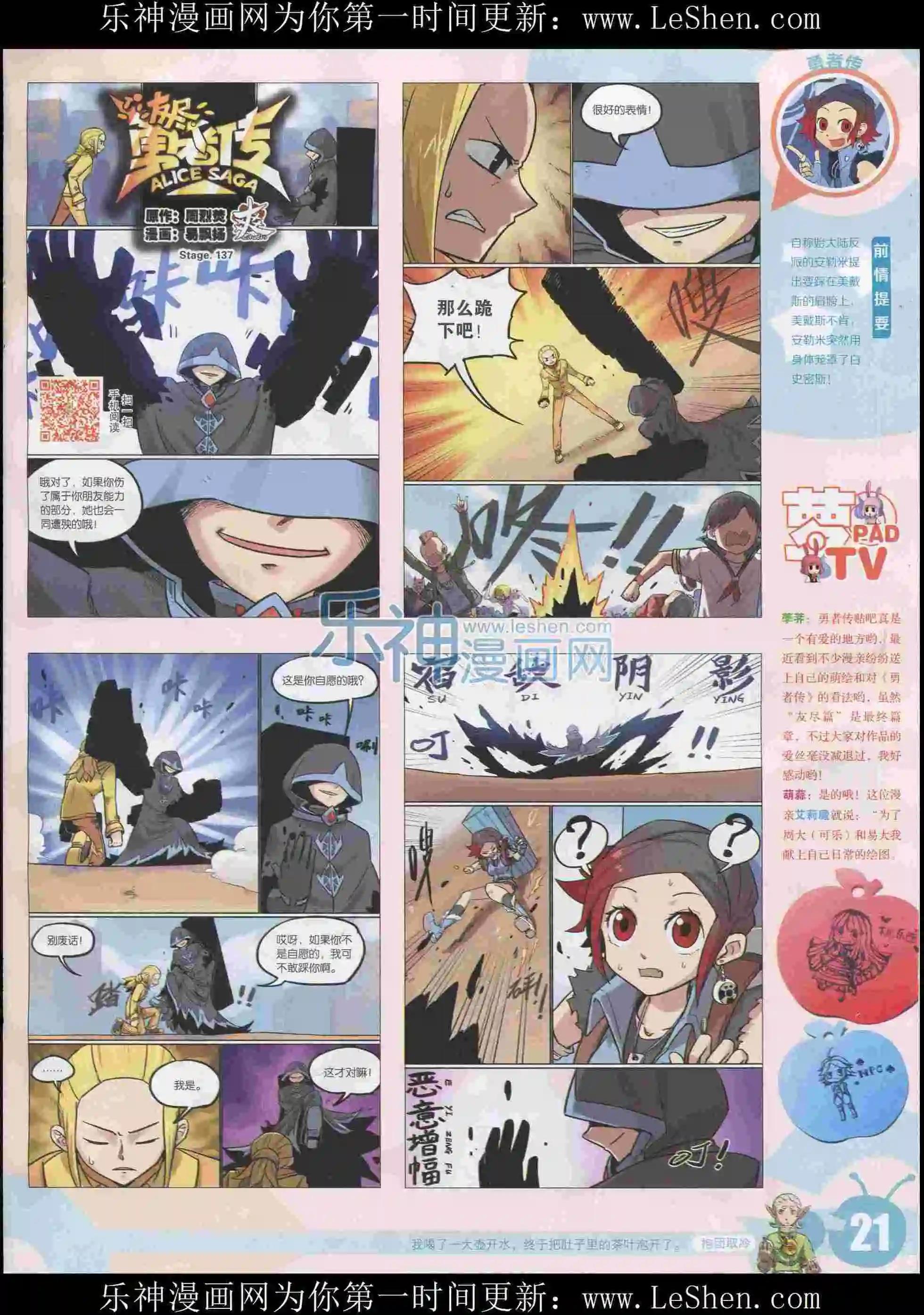 🍟漫画世界 15年31期 第23页