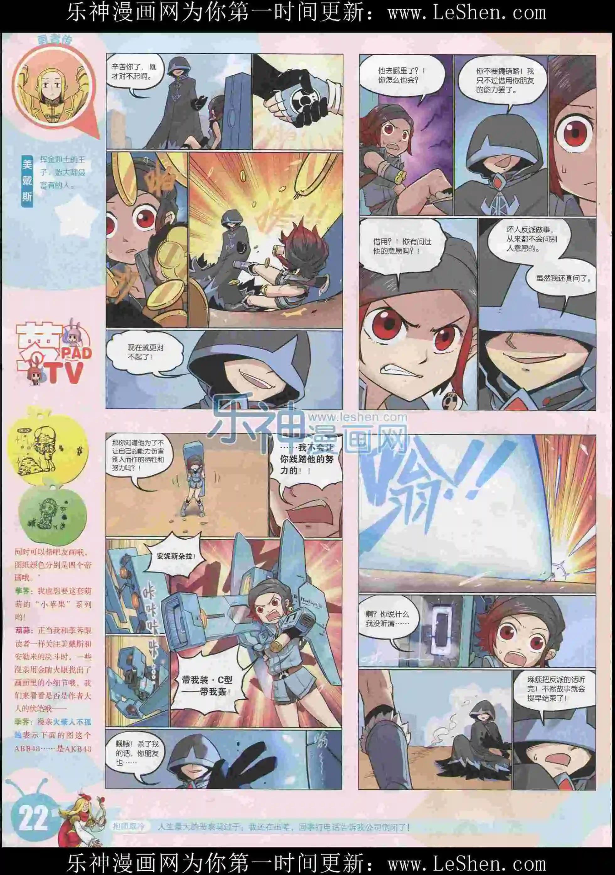 🍟漫画世界 15年31期 第24页