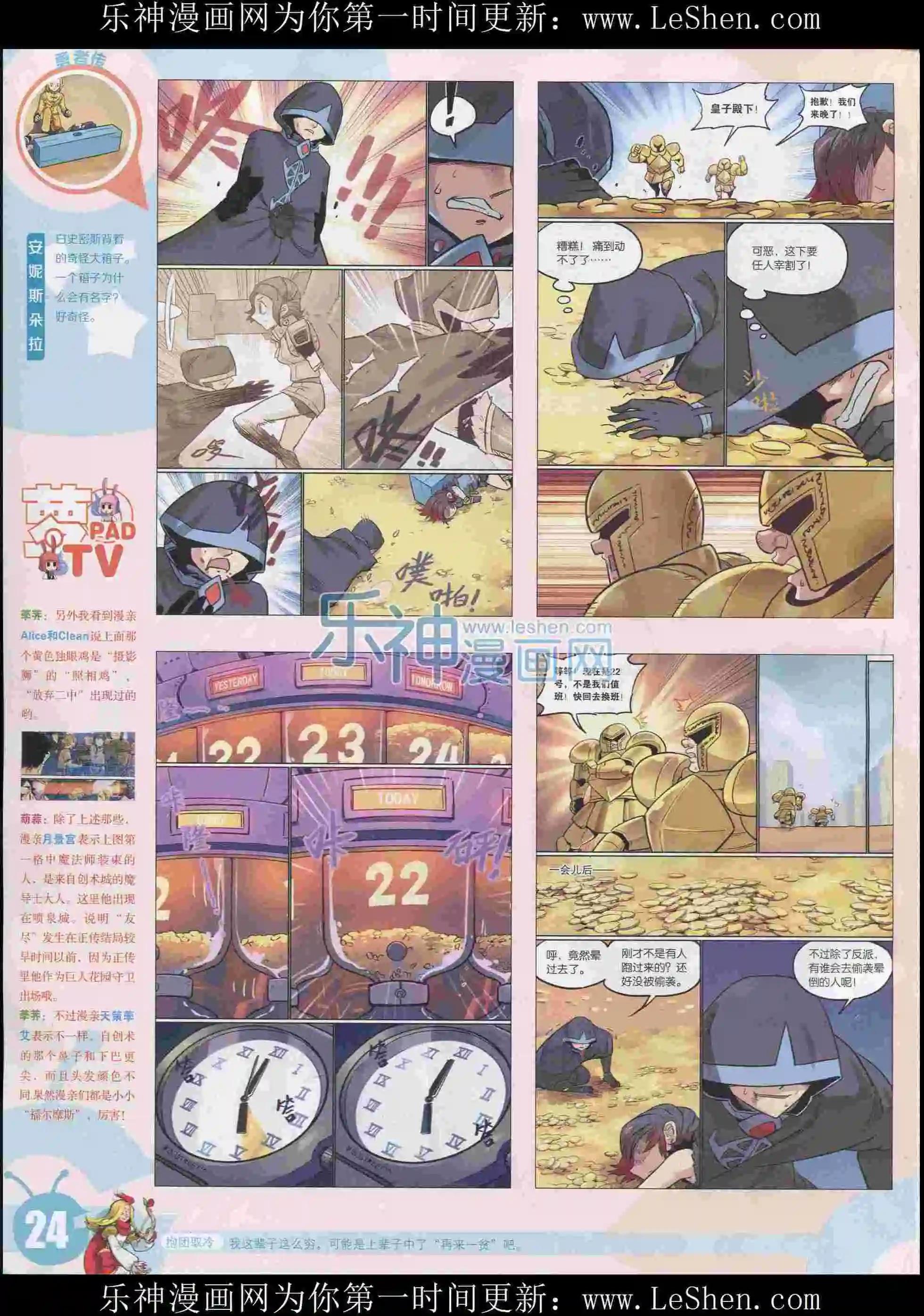 🍟漫画世界 15年31期 第26页