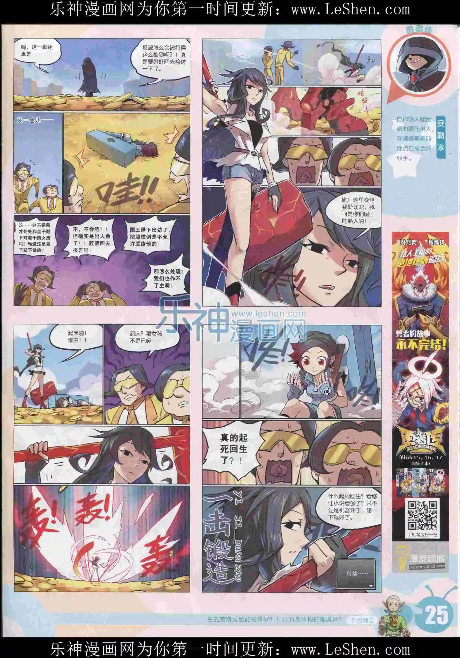 🍟漫画世界 15年31期 第27页