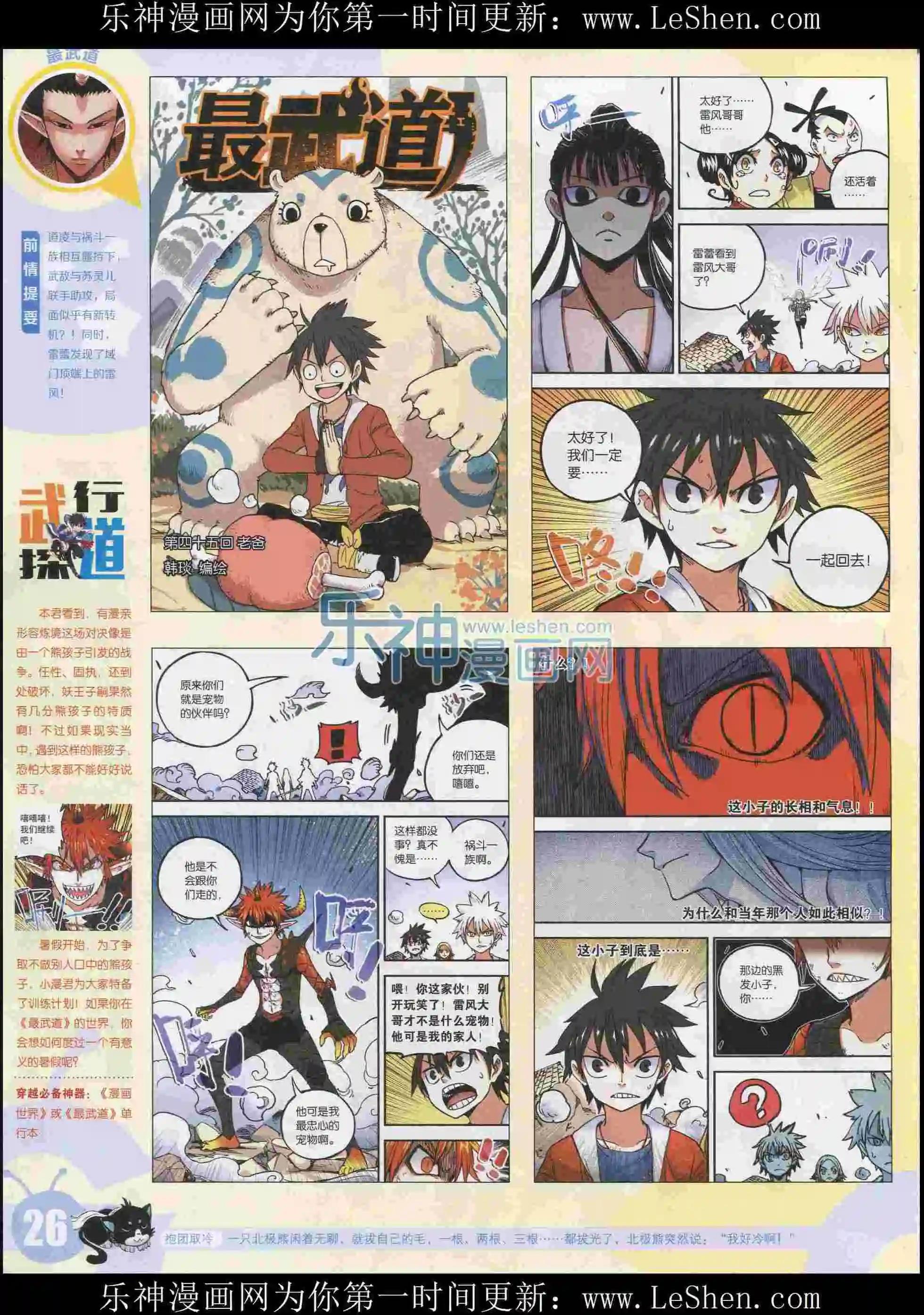 🍟漫画世界 15年31期 第28页