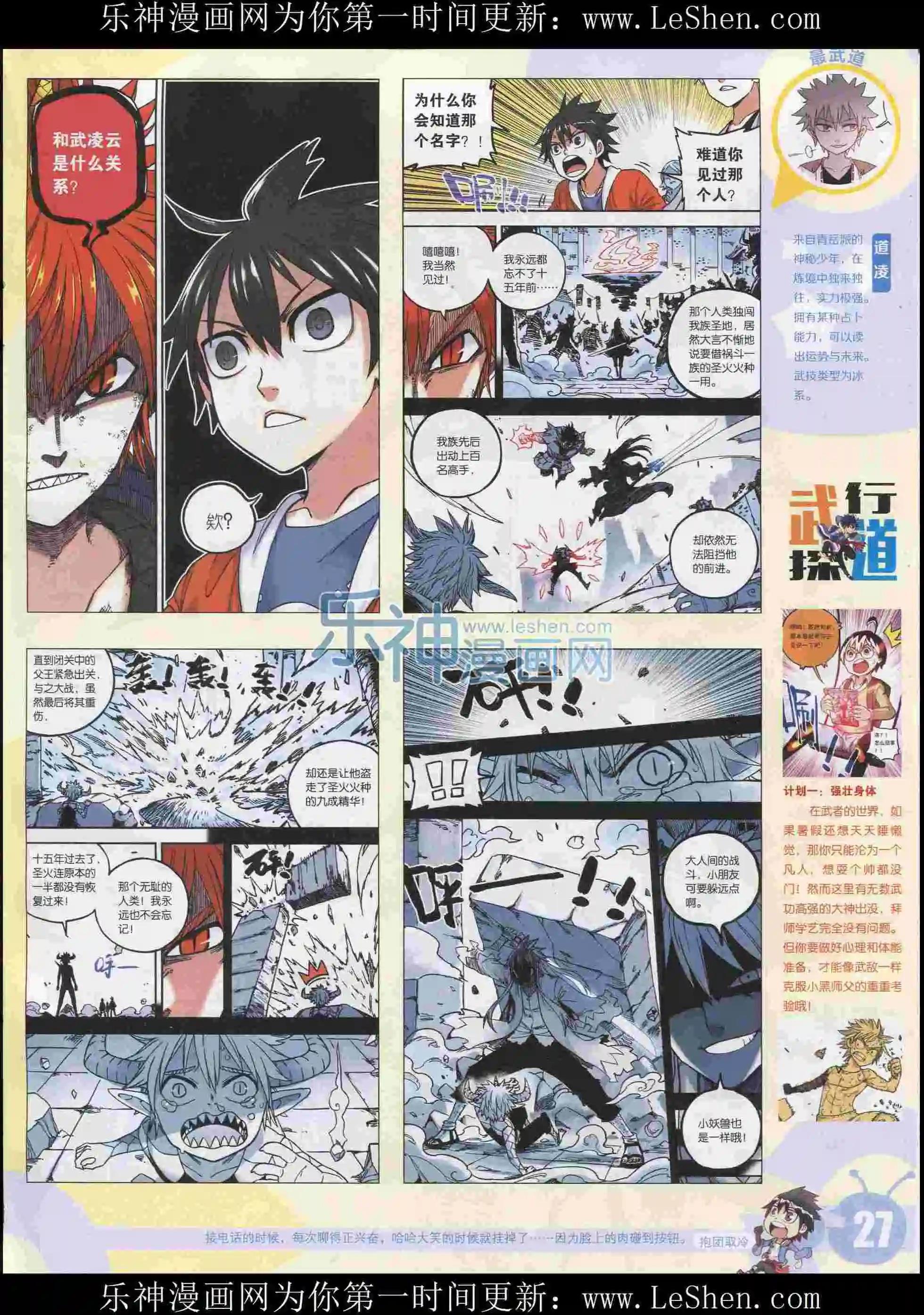 🍟漫画世界 15年31期 第29页