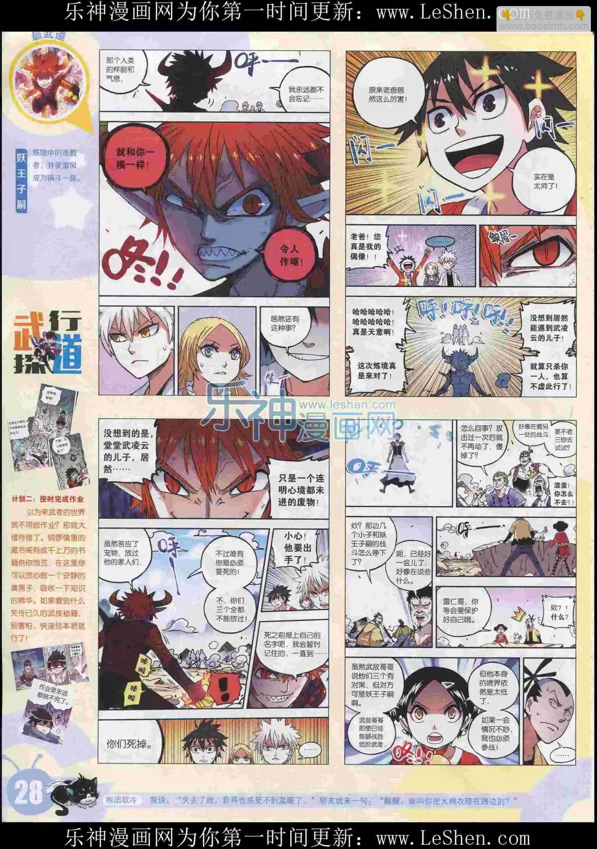 🍟漫画世界 15年31期 第30页