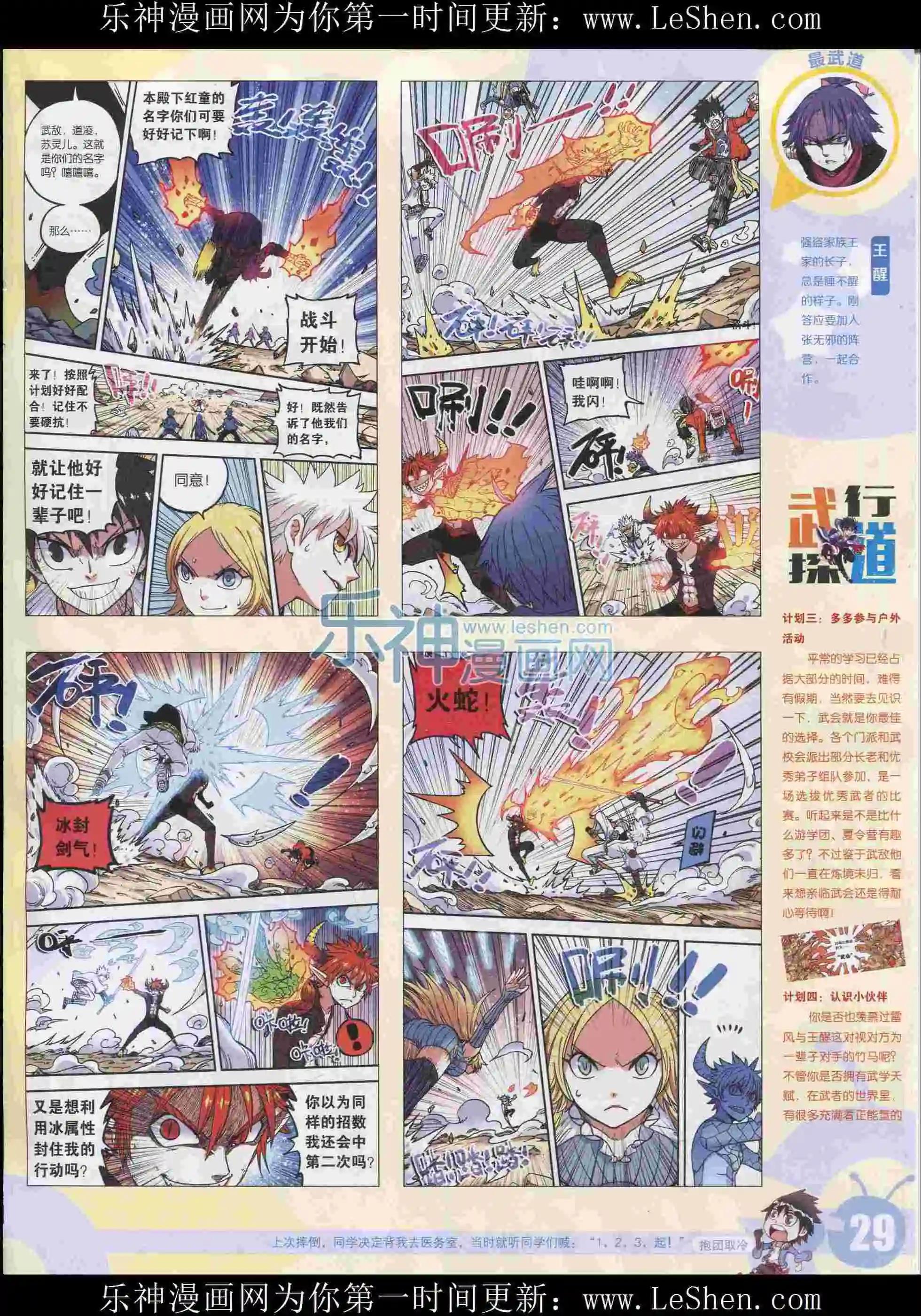 🍟漫画世界 15年31期 第31页