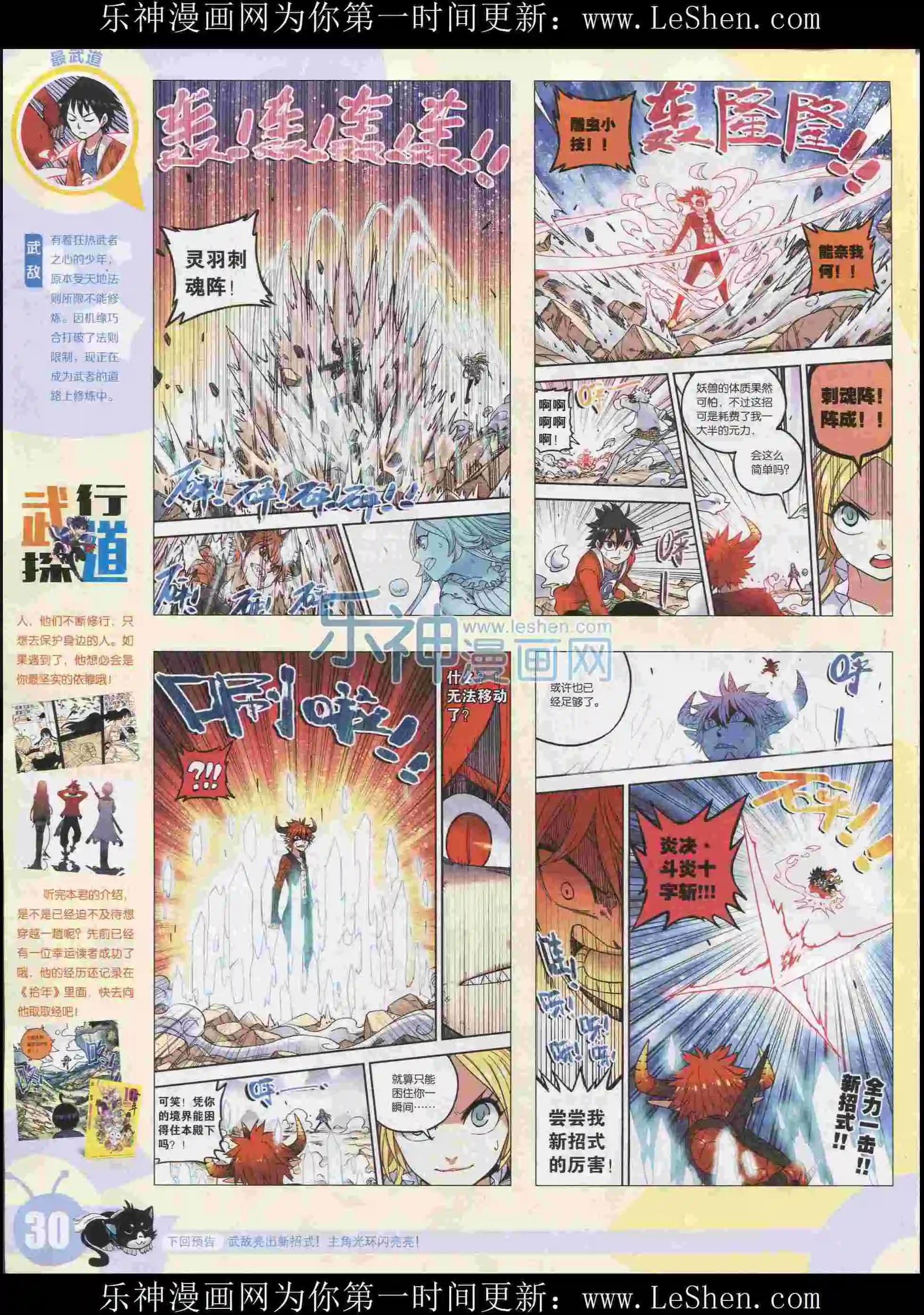 🍟漫画世界 15年31期 第32页