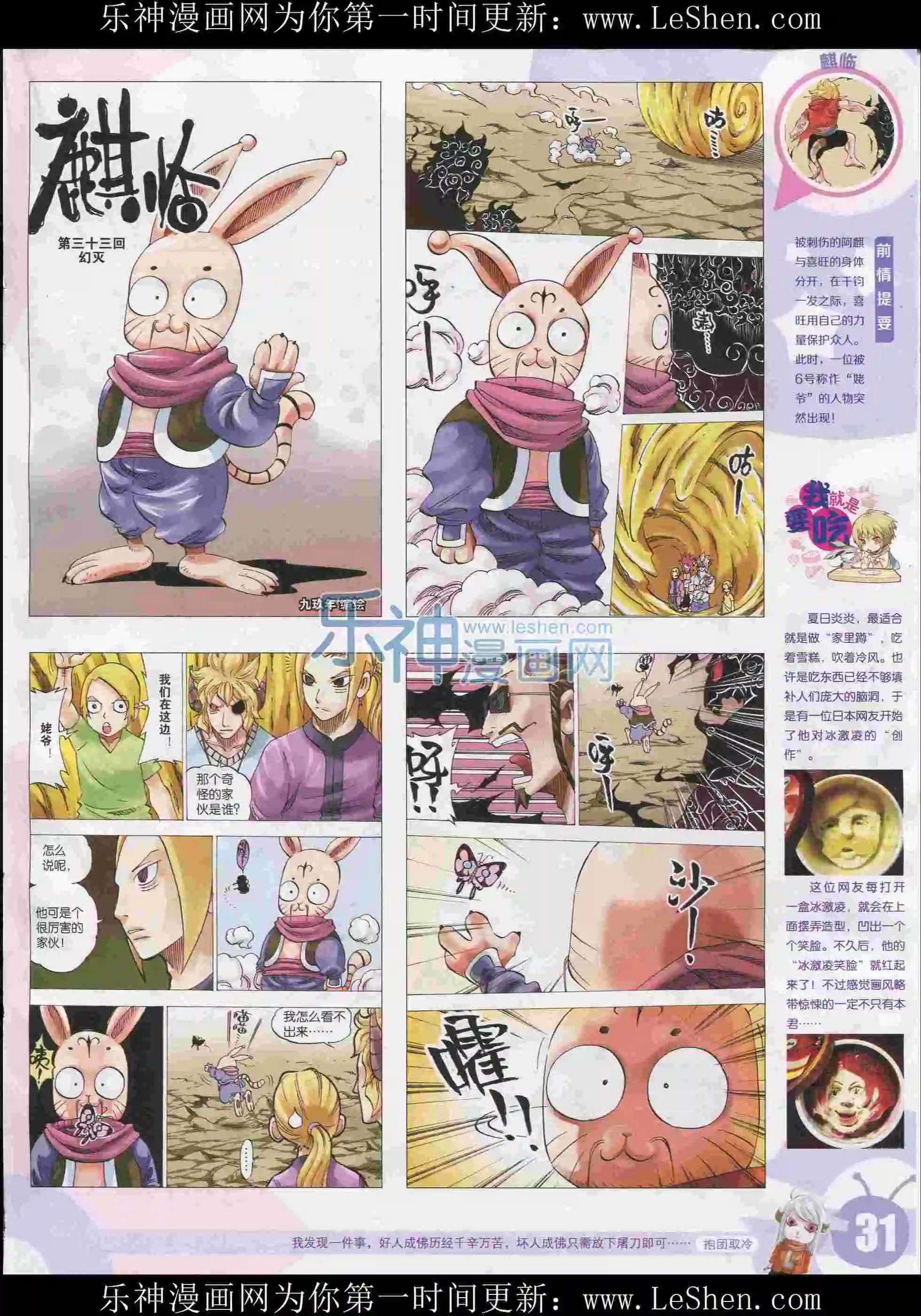 🍟漫画世界 15年31期 第33页