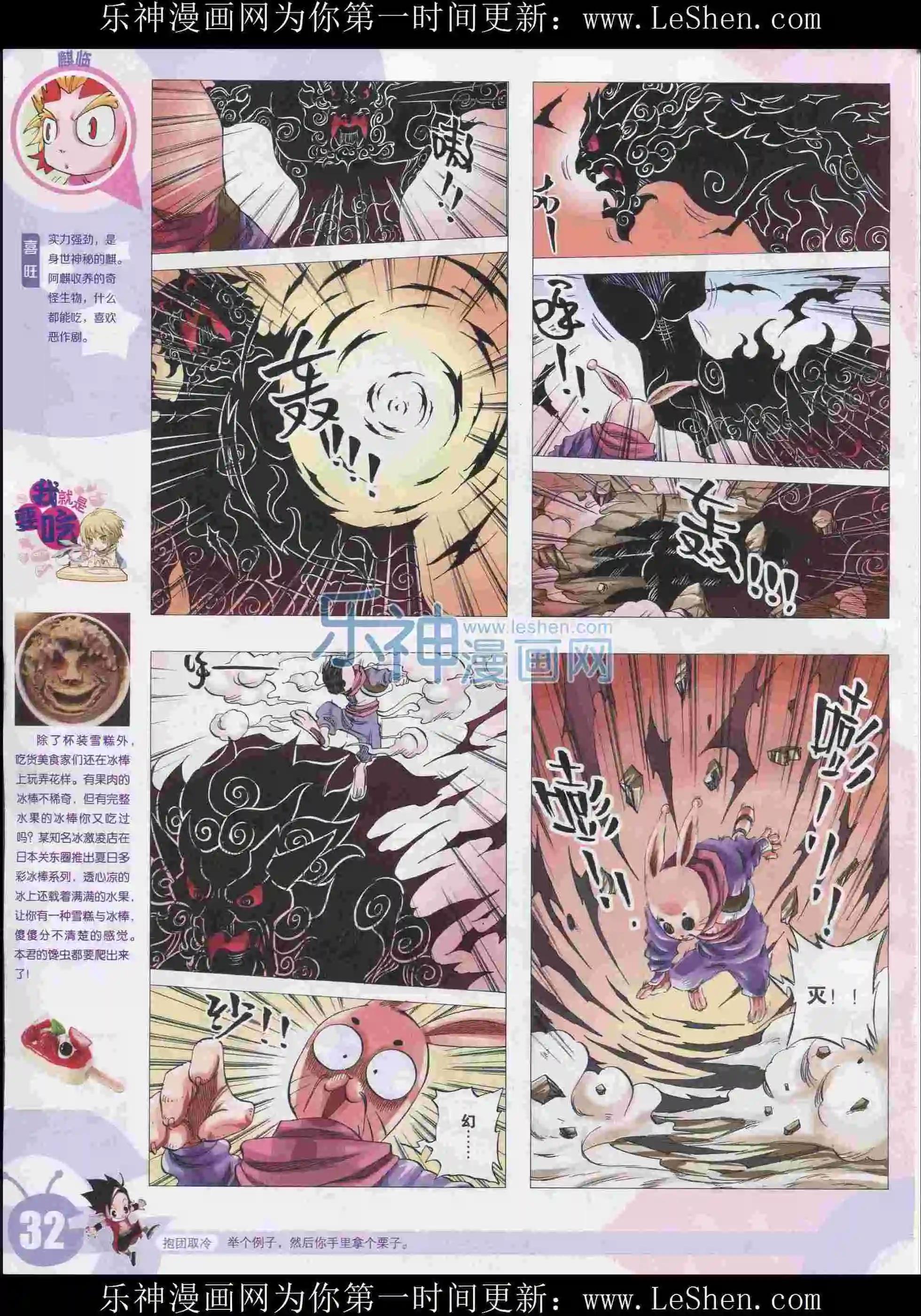 🍟漫画世界 15年31期 第34页