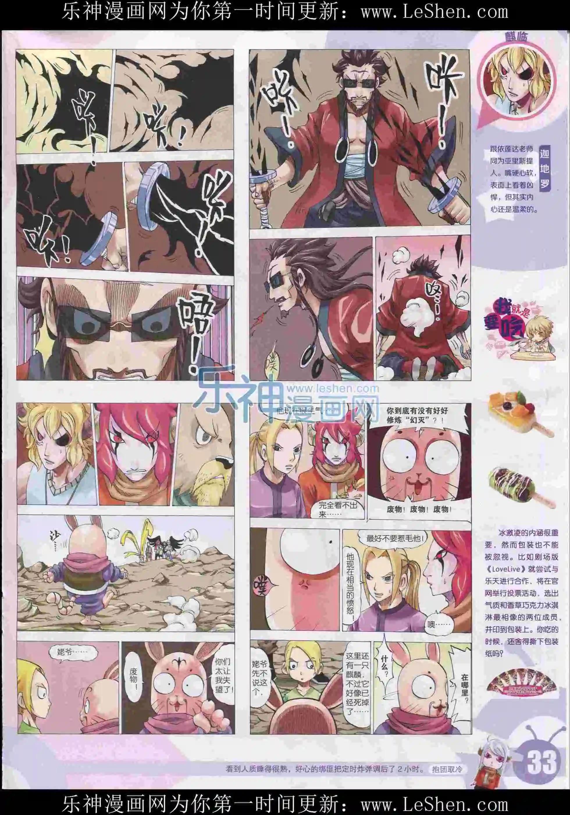 🍟漫画世界 15年31期 第35页