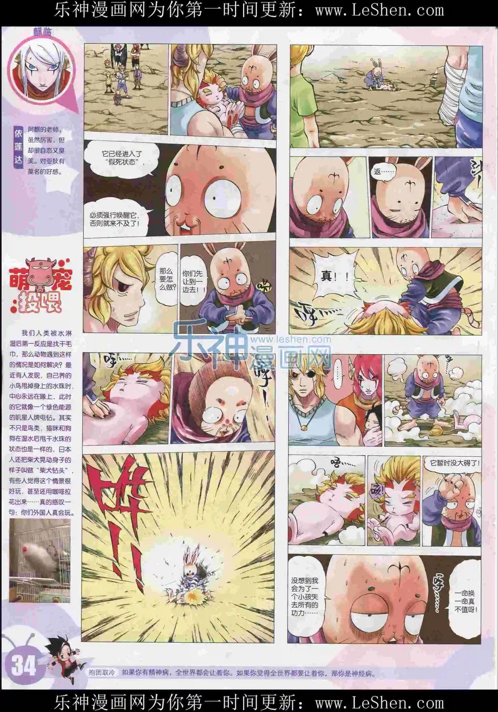 🍟漫画世界 15年31期 第36页