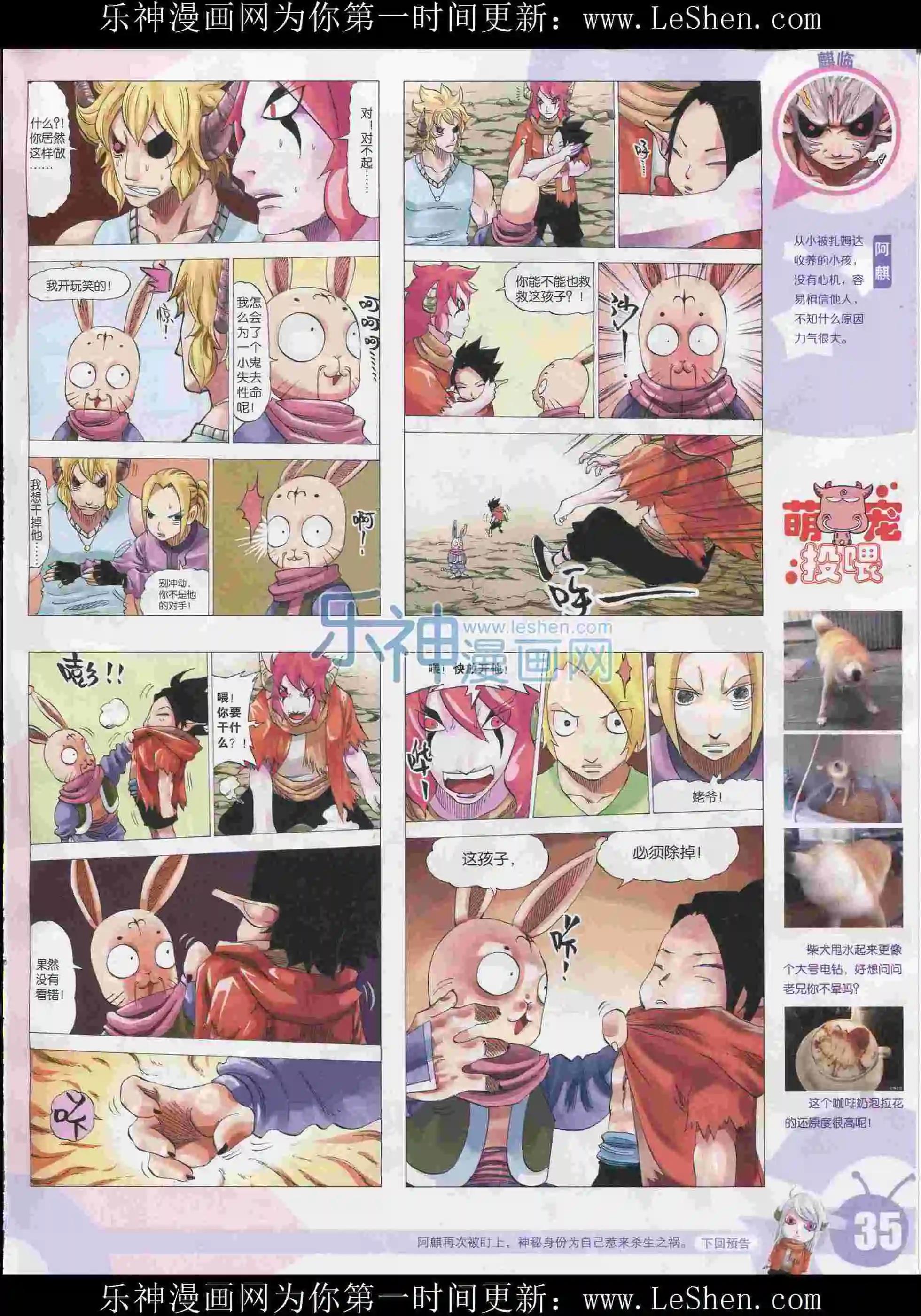 🍟漫画世界 15年31期 第37页