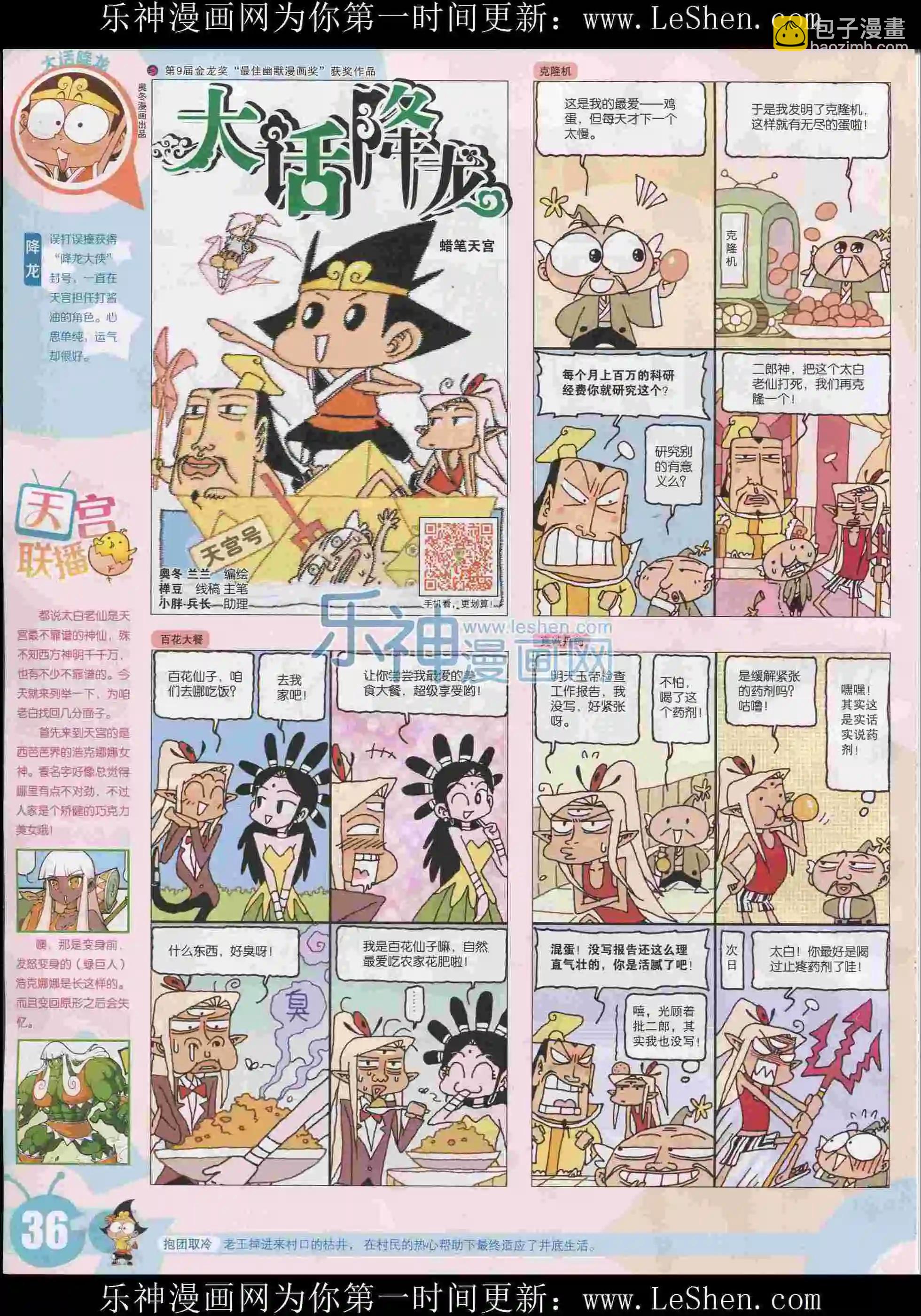 🍟漫画世界 15年31期 第38页