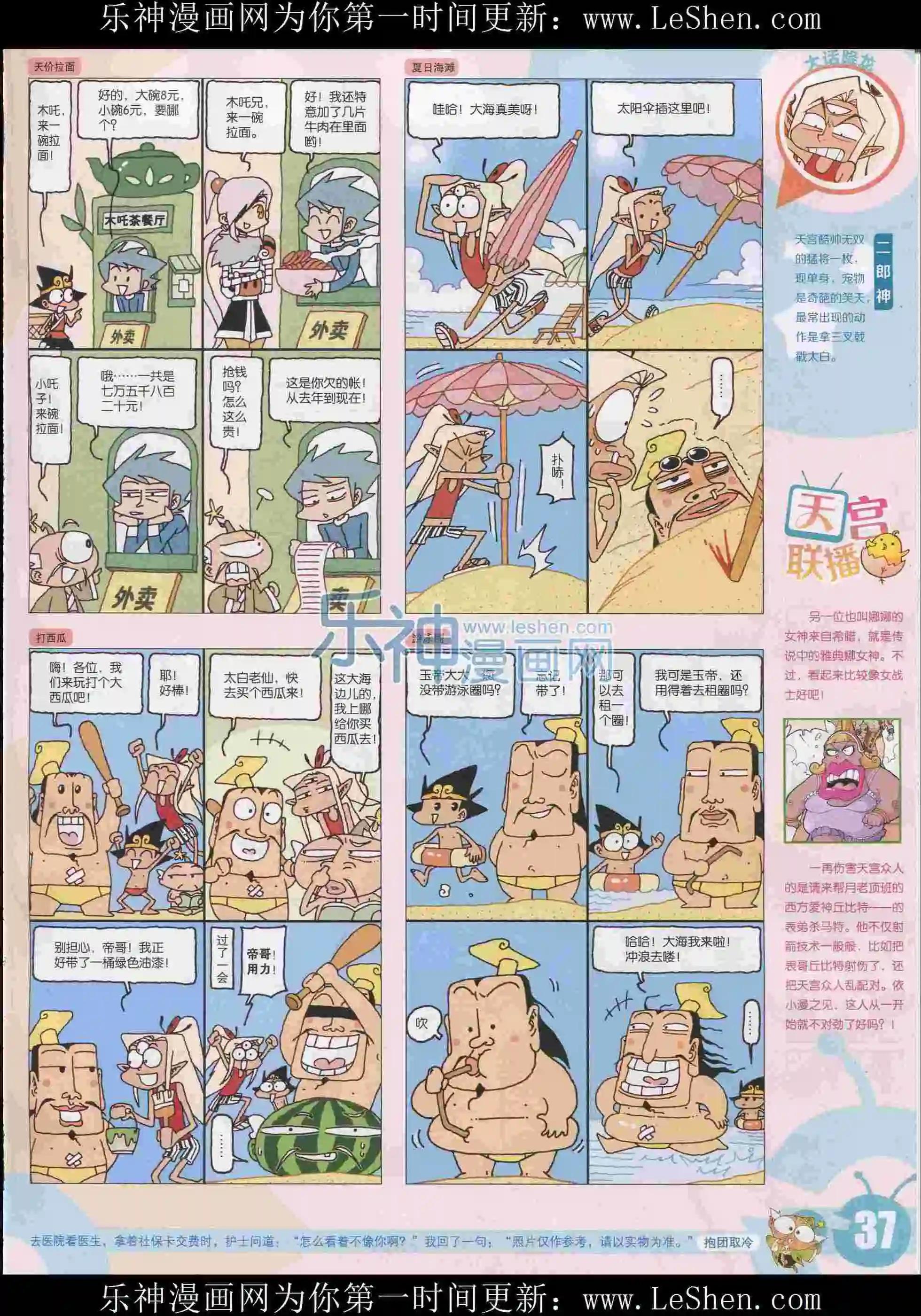 🍟漫画世界 15年31期 第39页