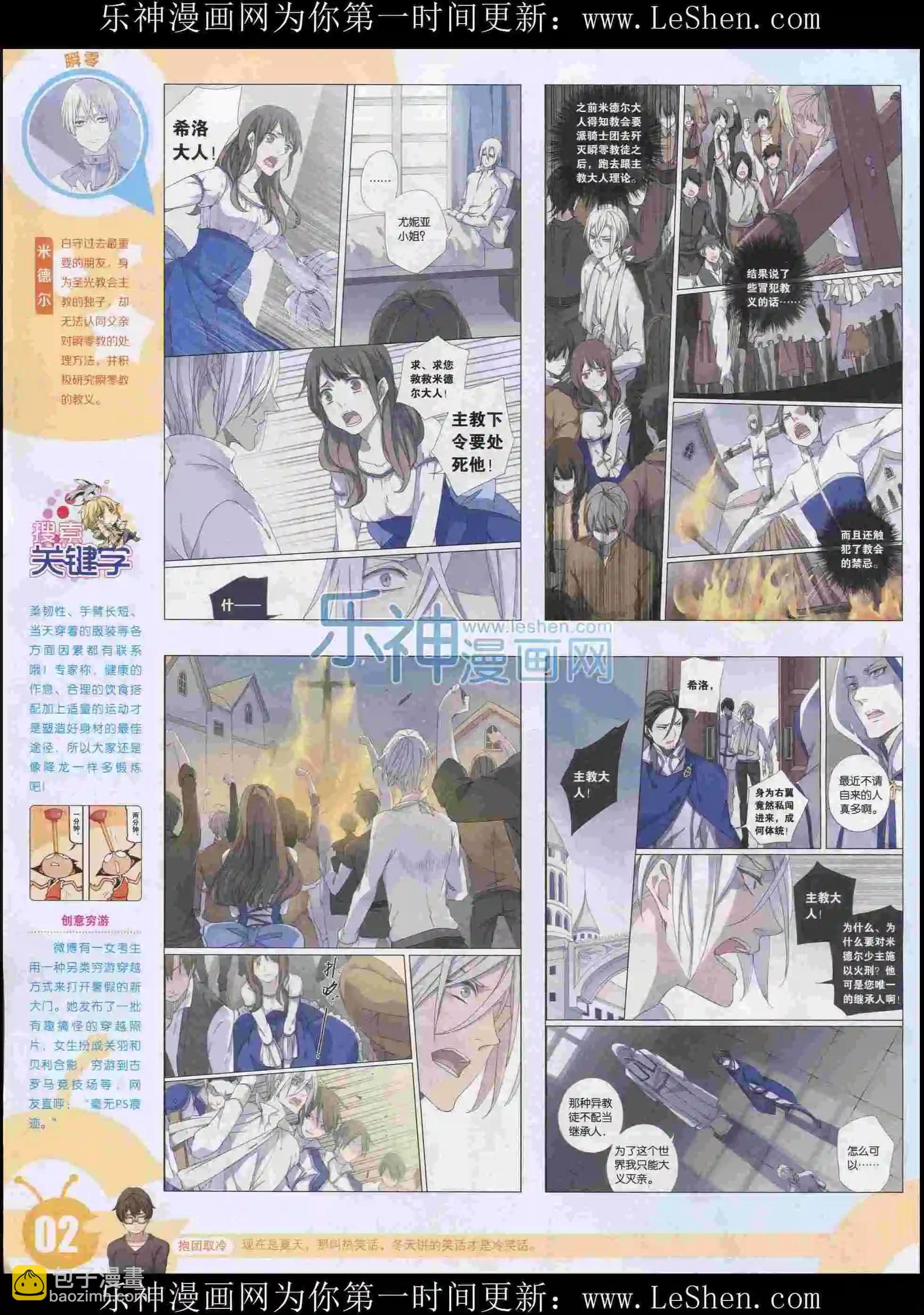 🍟漫画世界 15年31期 第4页