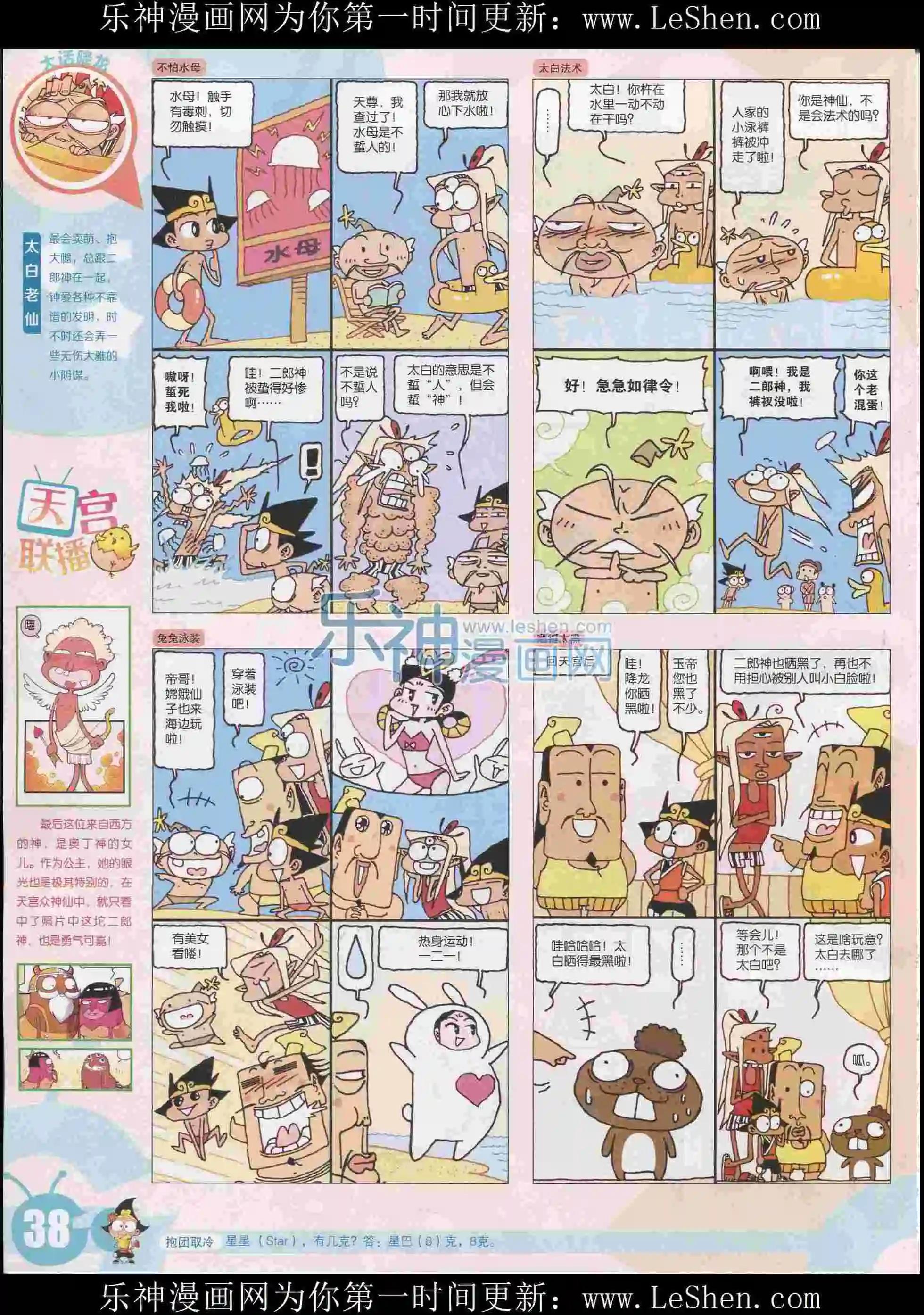🍟漫画世界 15年31期 第40页