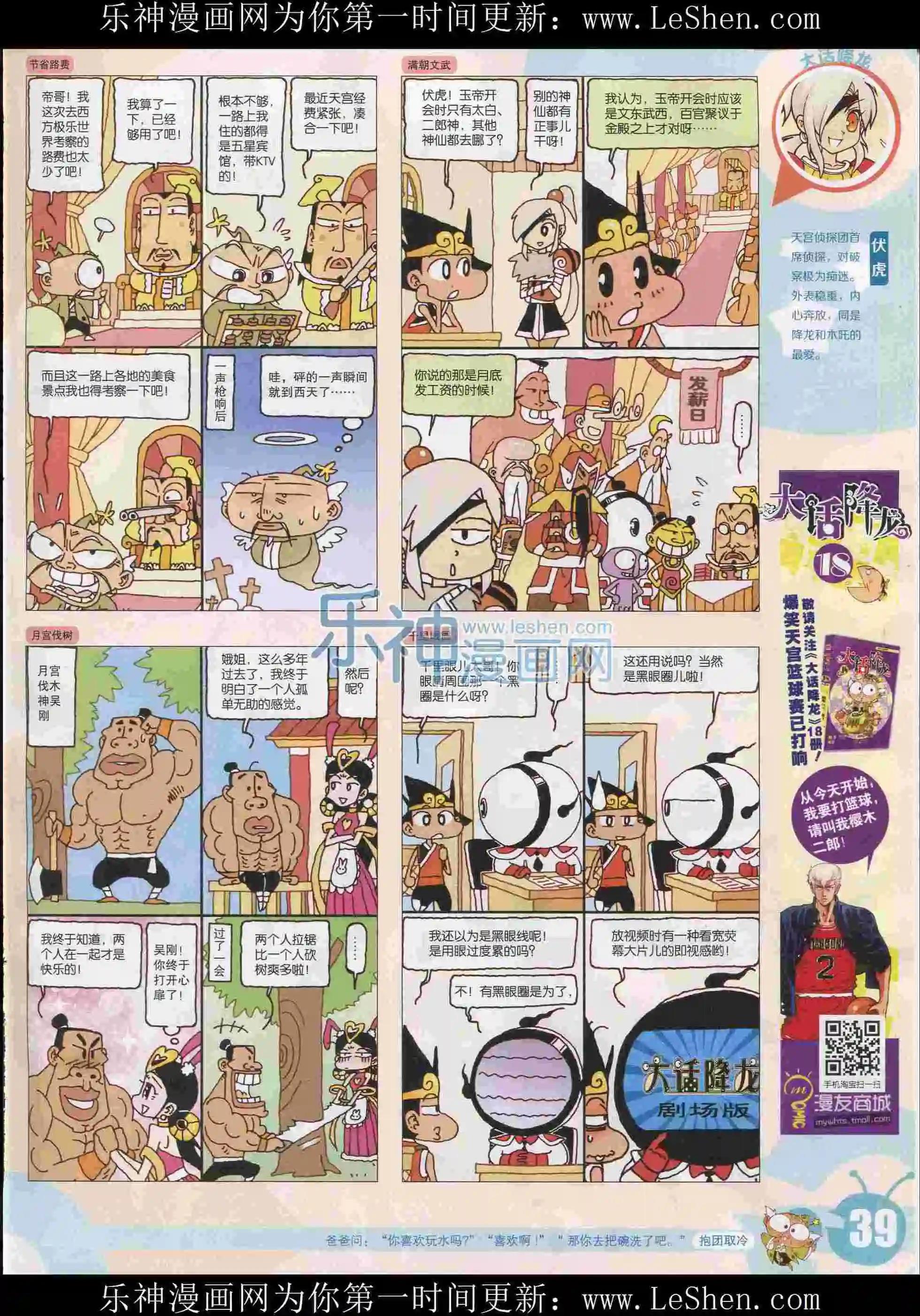 🍟漫画世界 15年31期 第41页