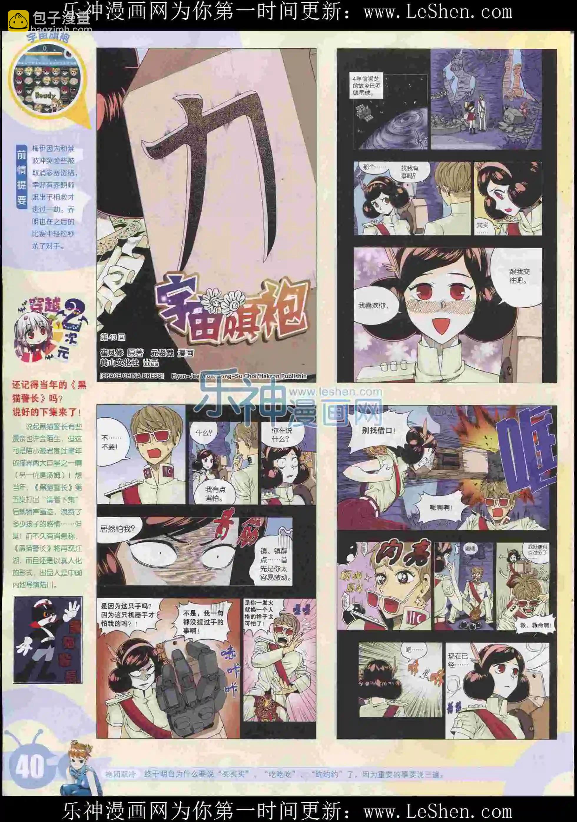 🍟漫画世界 15年31期 第42页