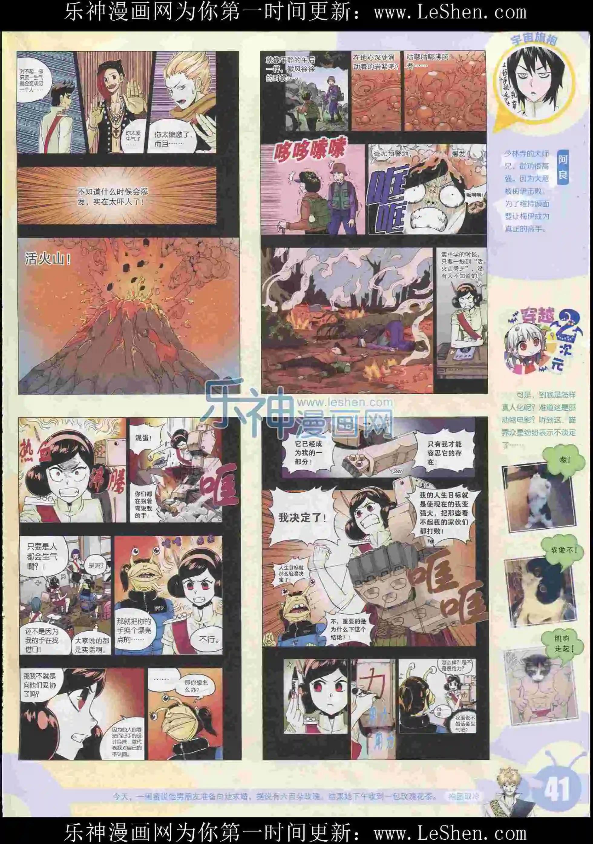 🍟漫画世界 15年31期 第43页