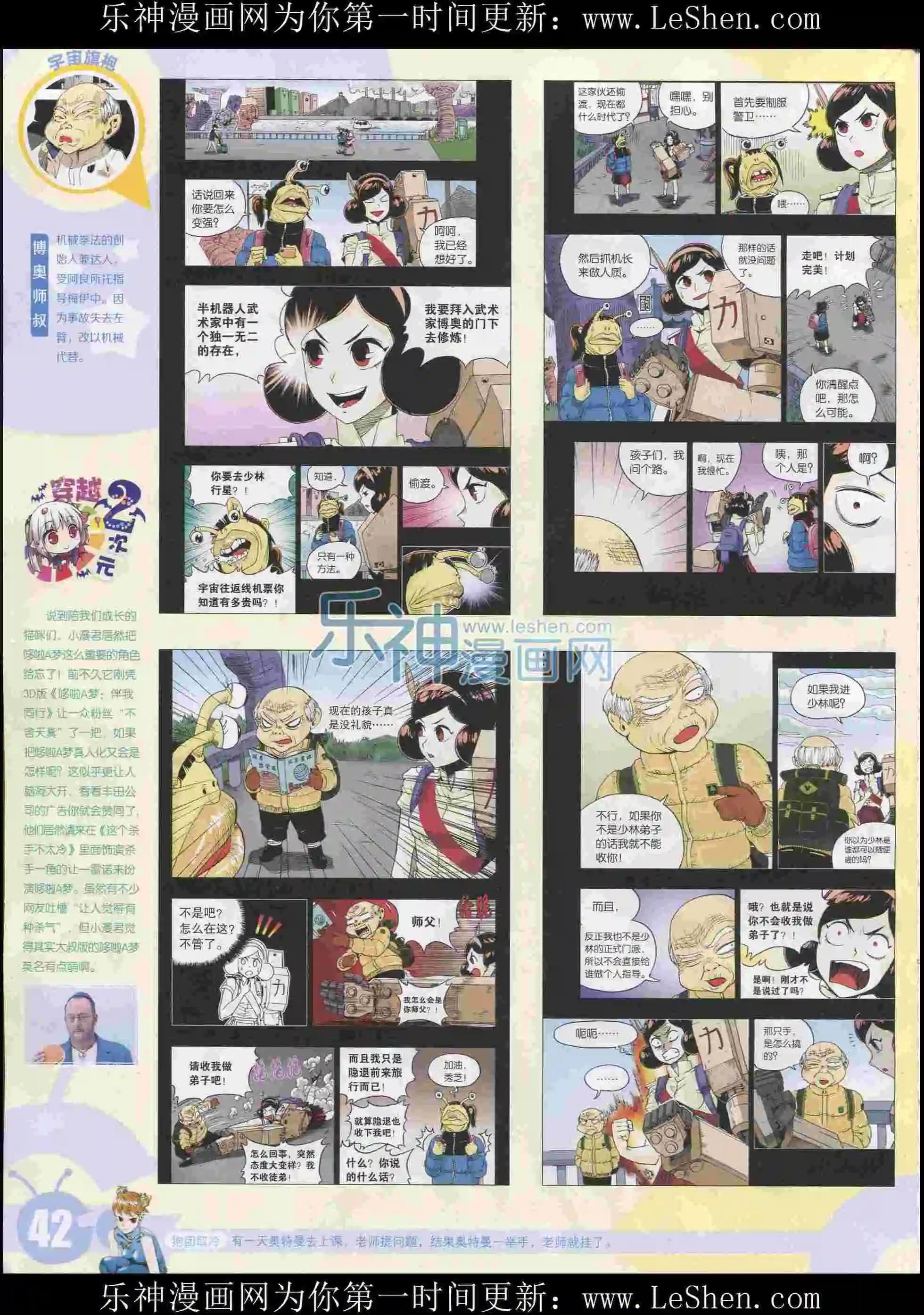 🍟漫画世界 15年31期 第44页