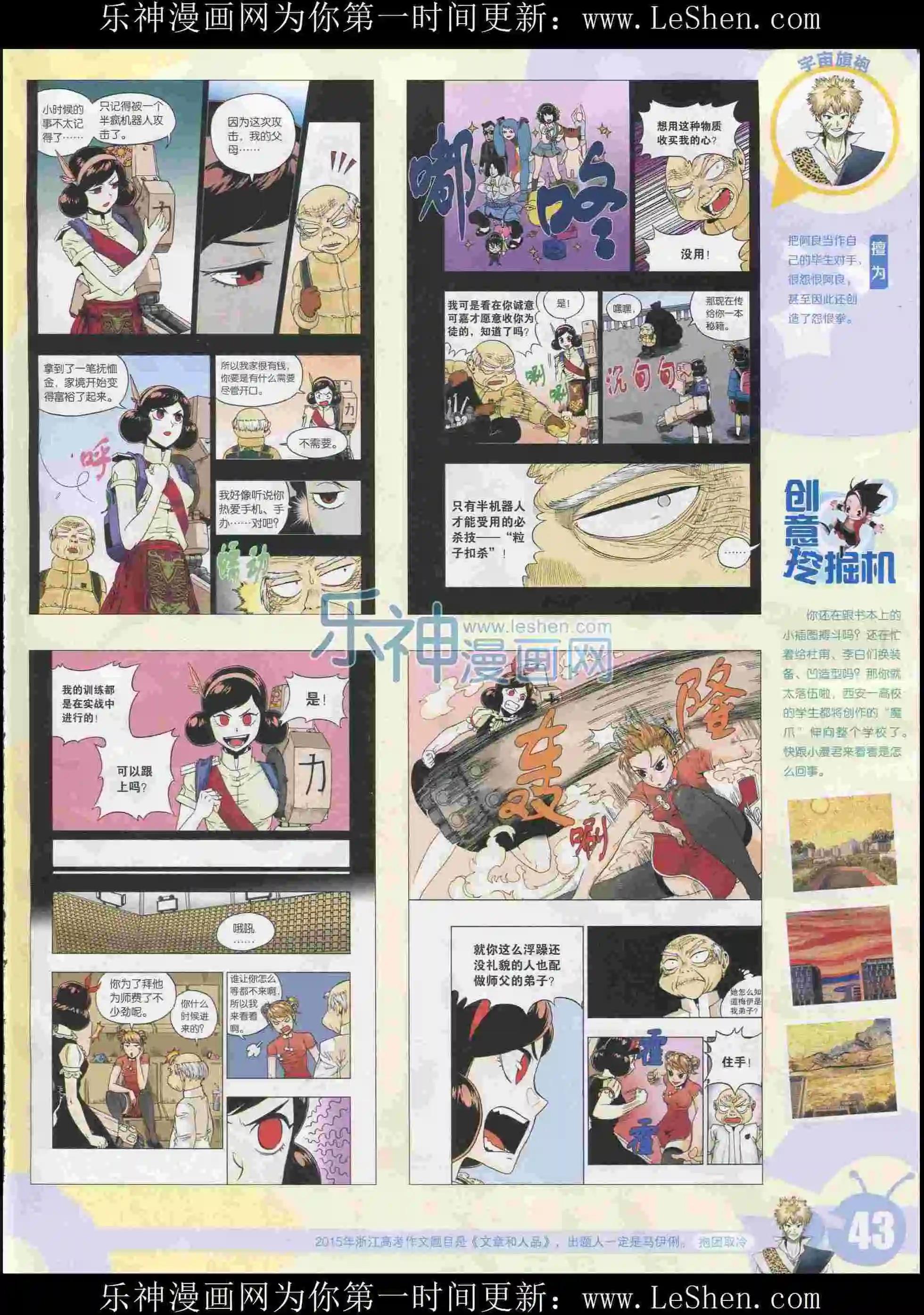 🍟漫画世界 15年31期 第45页