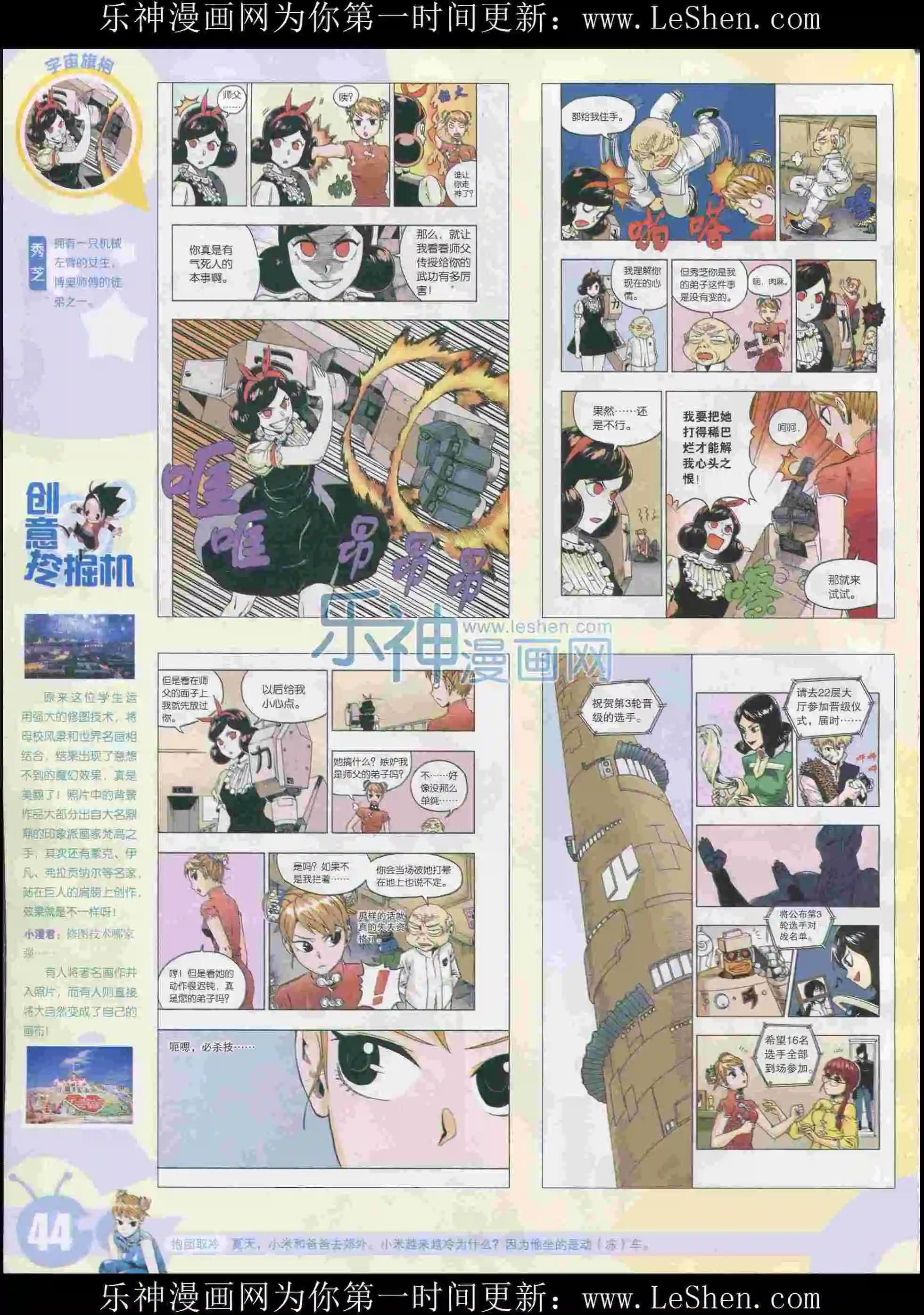🍟漫画世界 15年31期 第46页