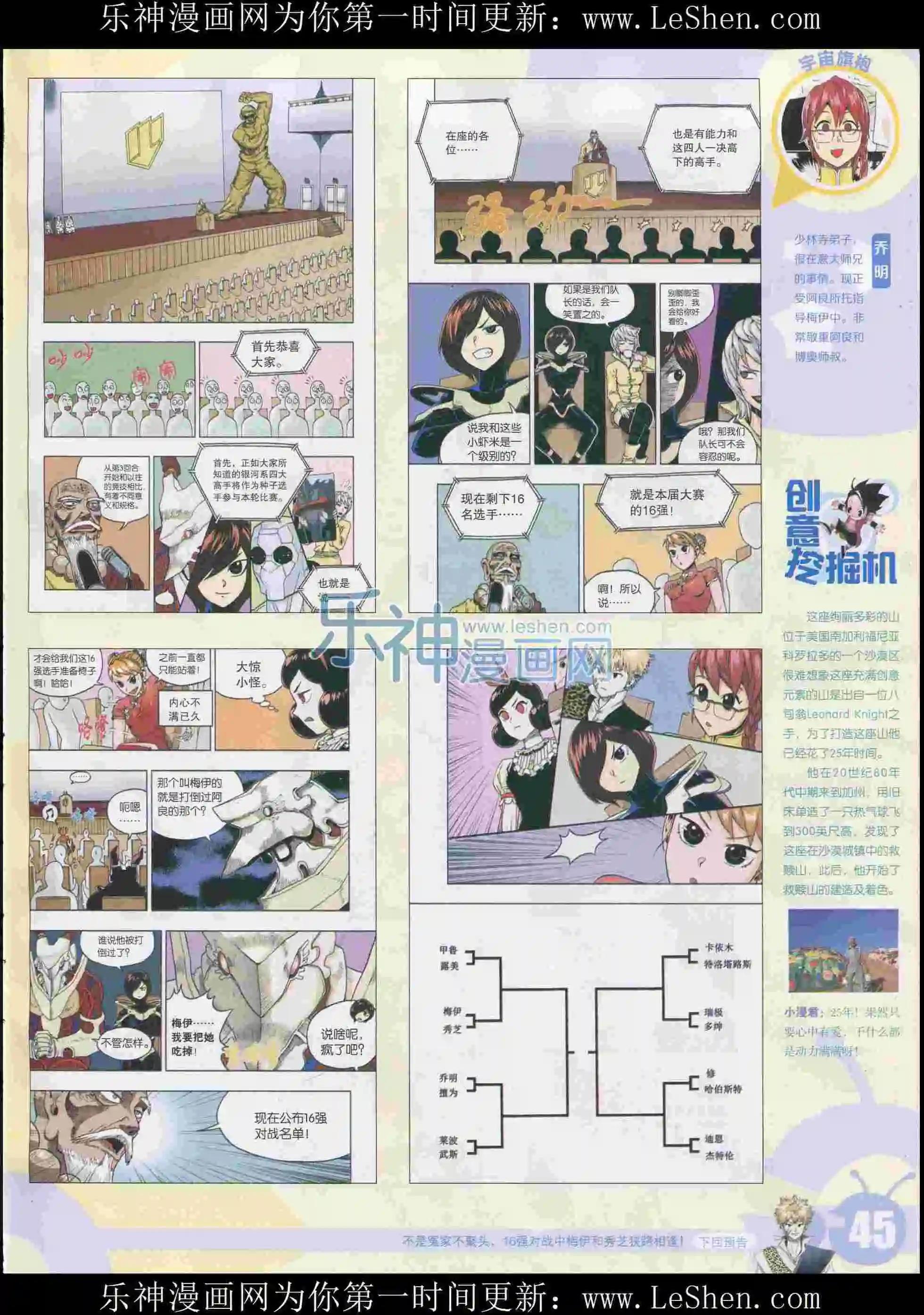🍟漫画世界 15年31期 第47页