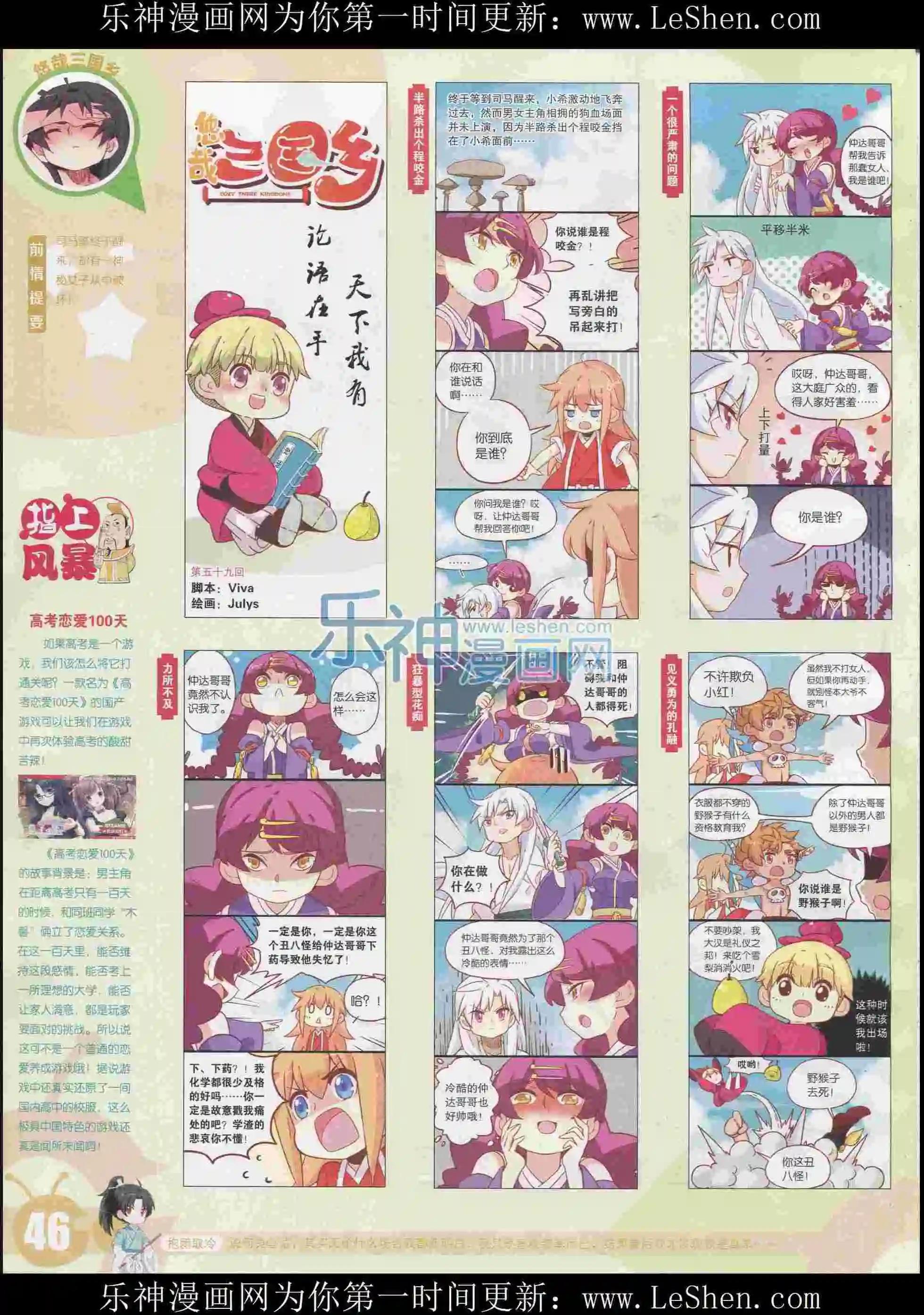 🍟漫画世界 15年31期 第48页