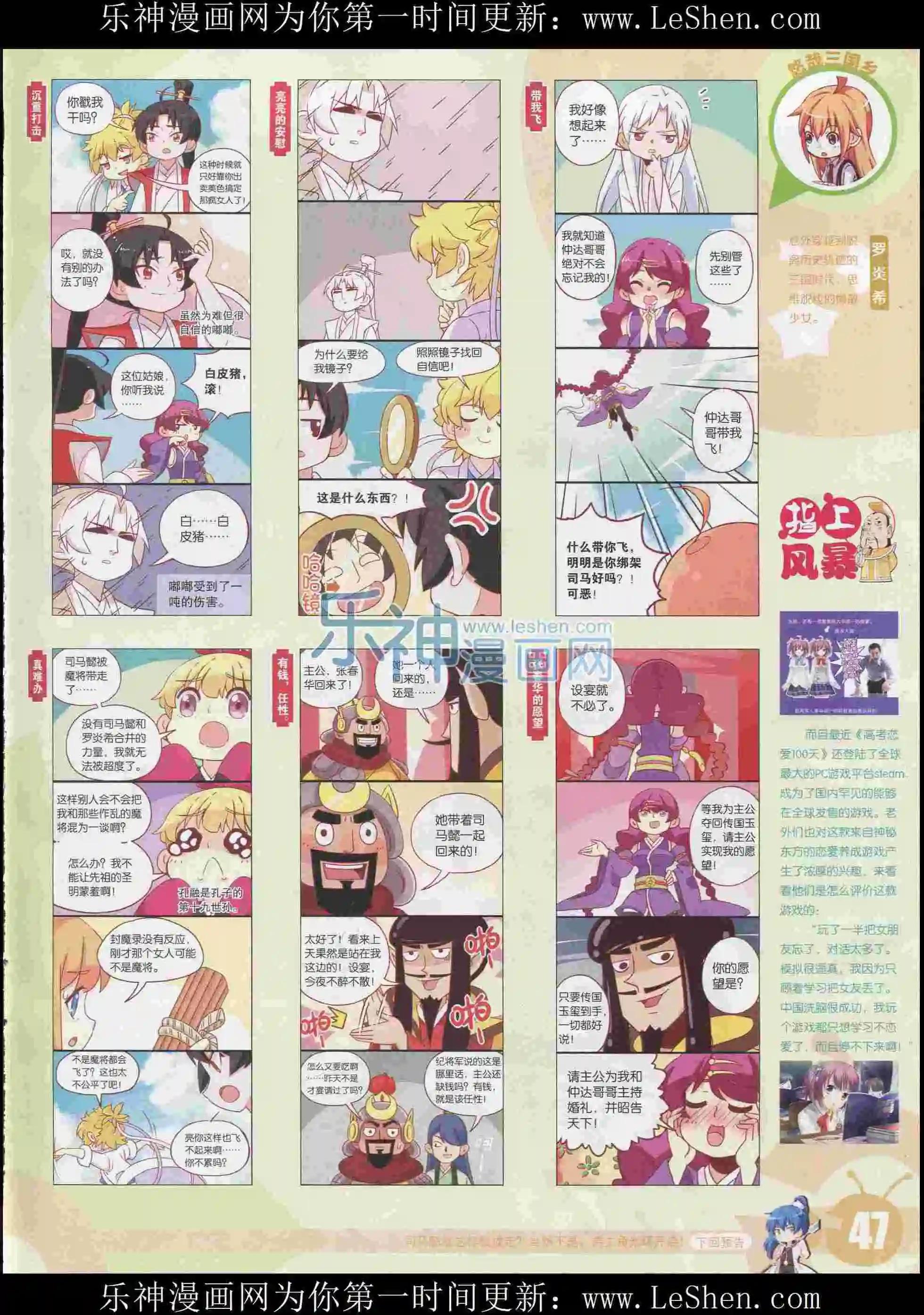 🍟漫画世界 15年31期 第49页