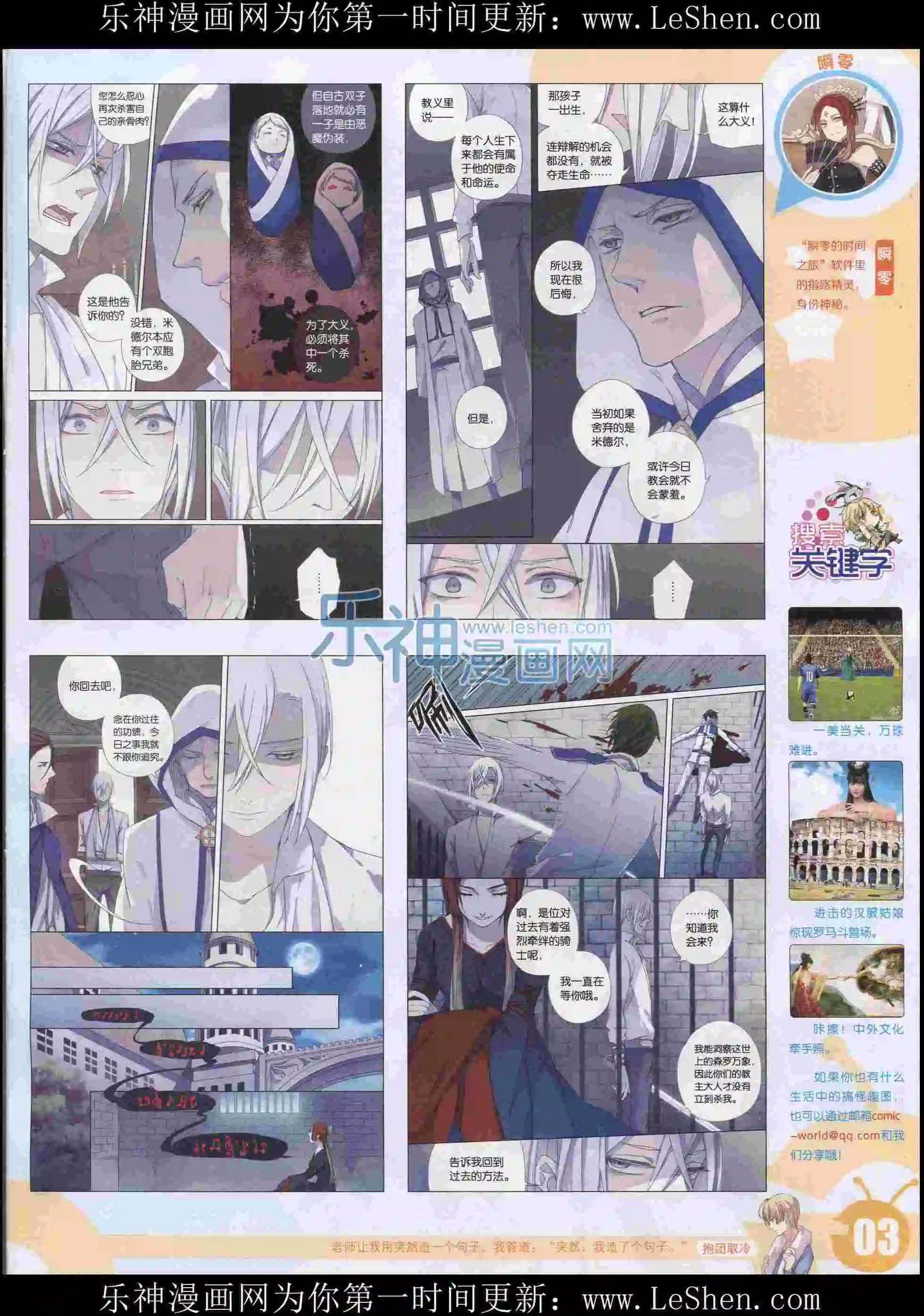 🍟漫画世界 15年31期 第5页