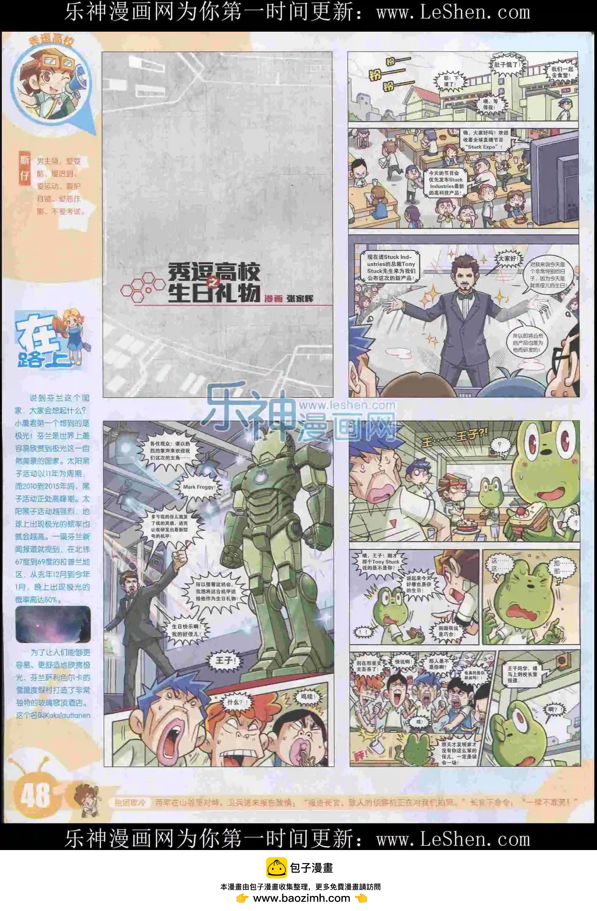 🍟漫画世界 15年31期 第50页