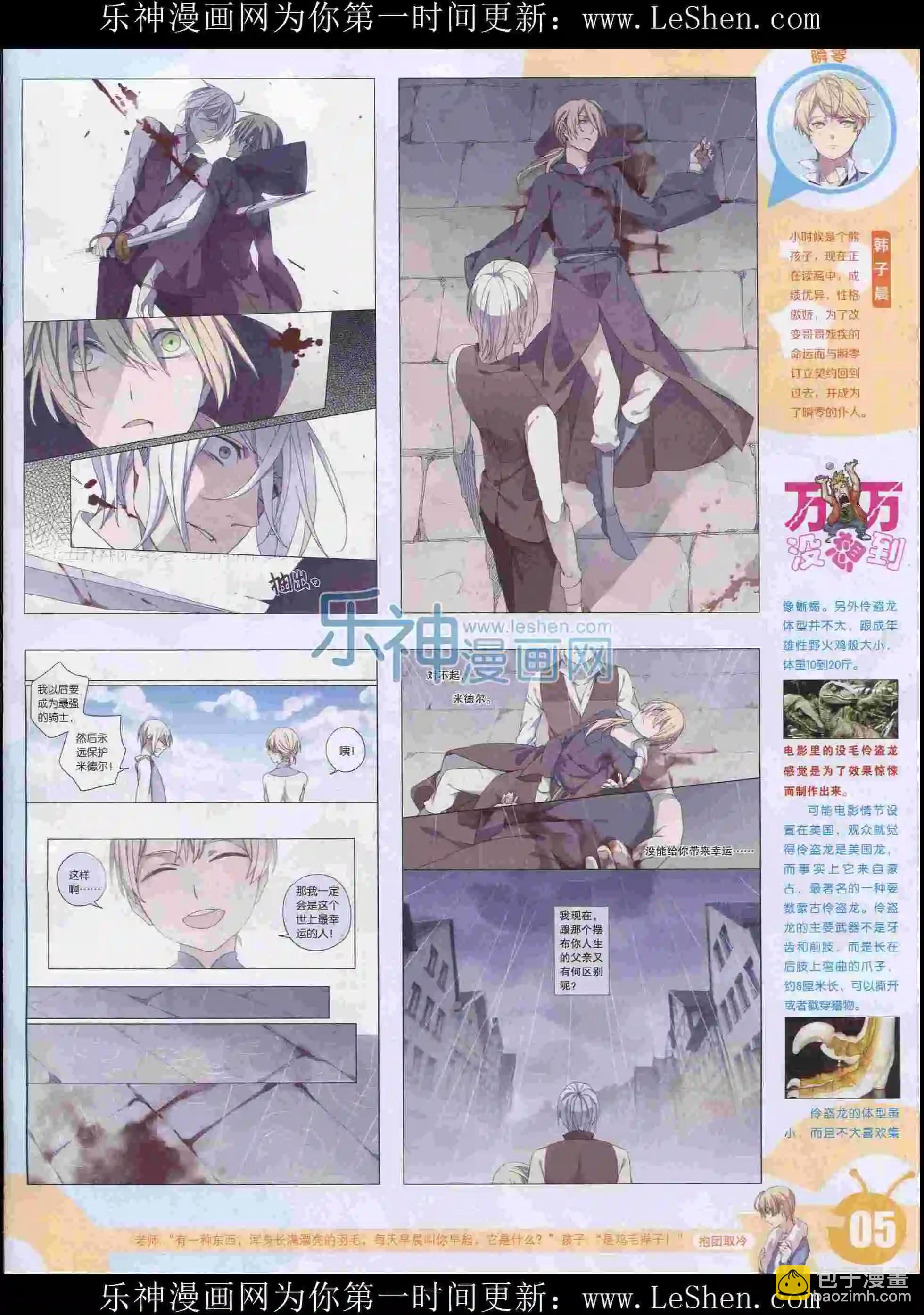 🍟漫画世界 15年31期 第7页