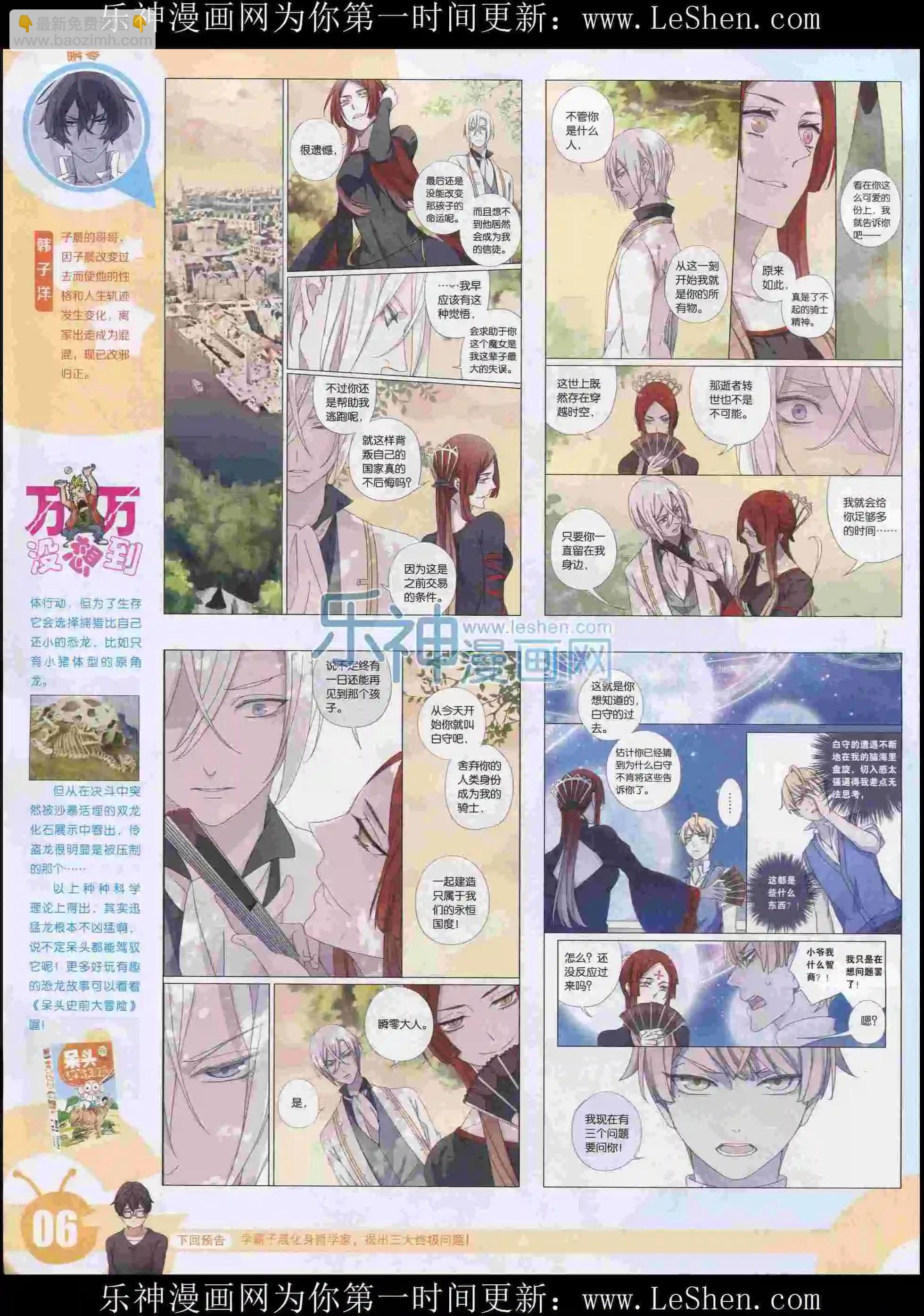 🍟漫画世界 15年31期 第8页