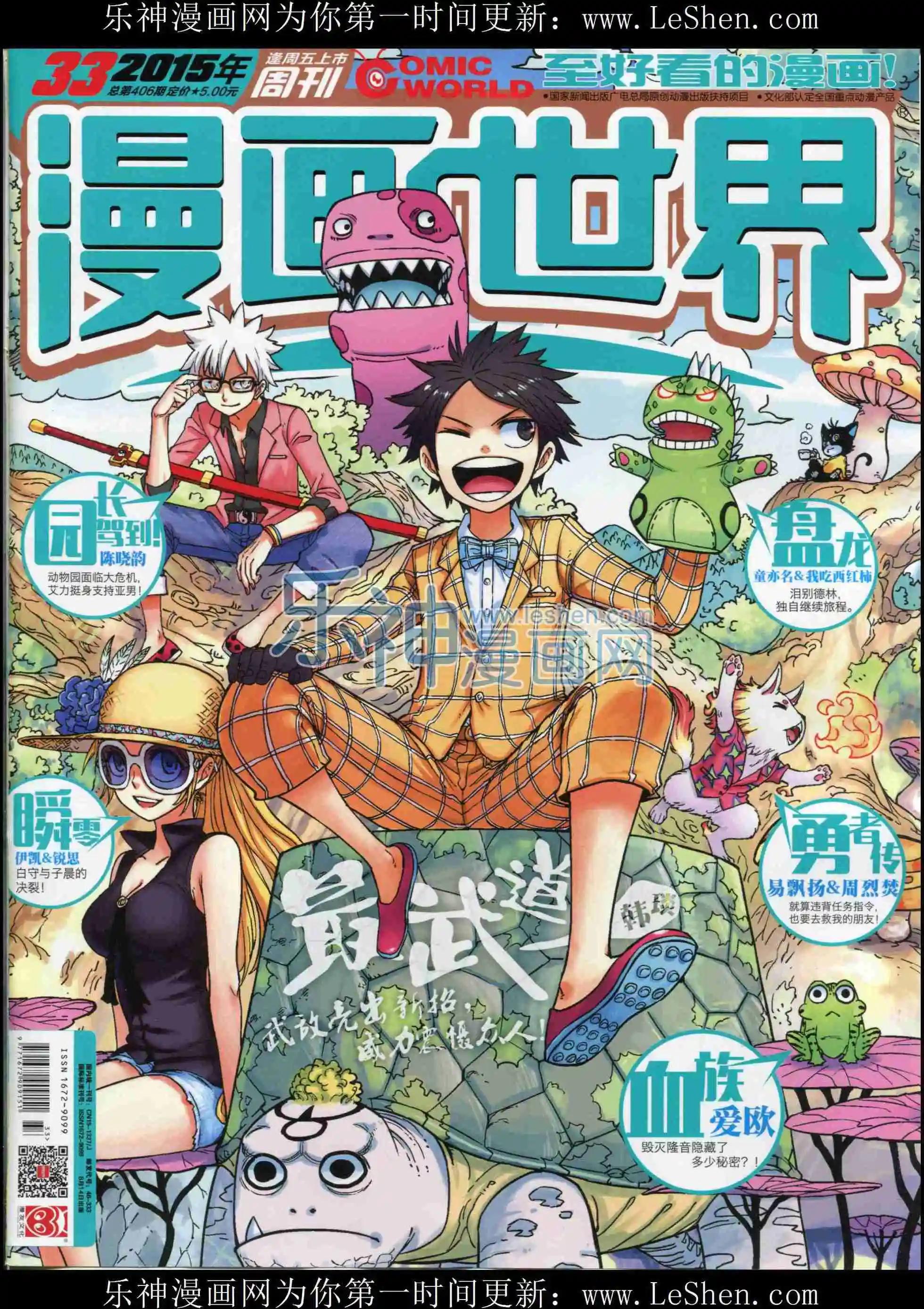 🍟漫画世界 15年33期 第1页
