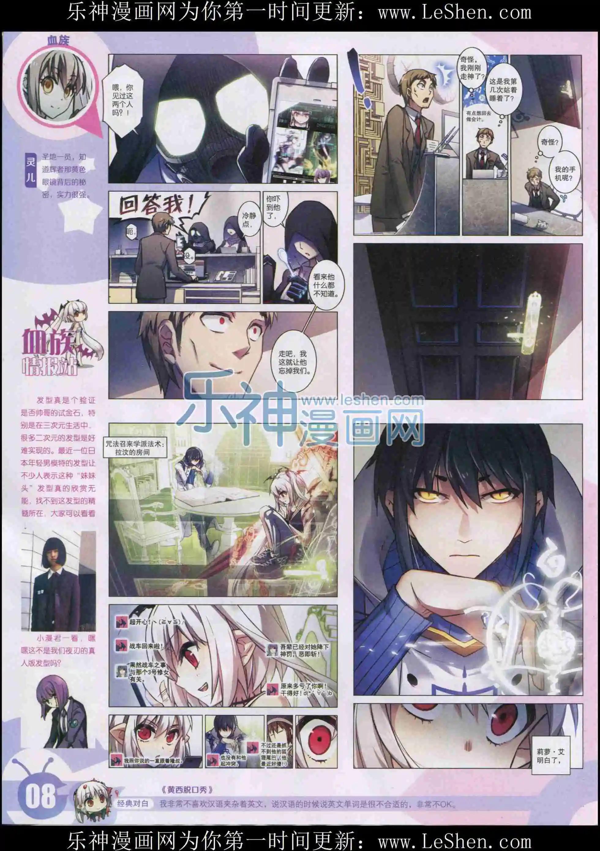 🍟漫画世界 15年33期 第10页